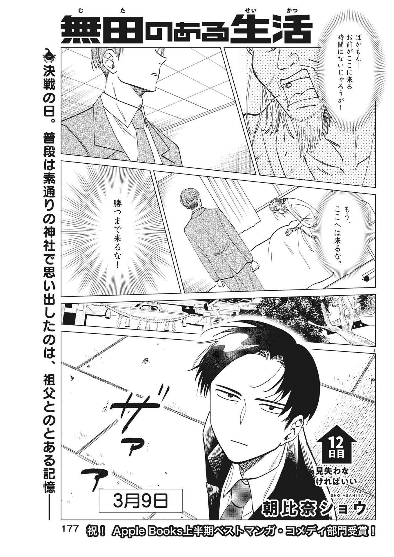 Muta no Aru Seikatsu - Chapter 12 - Page 1