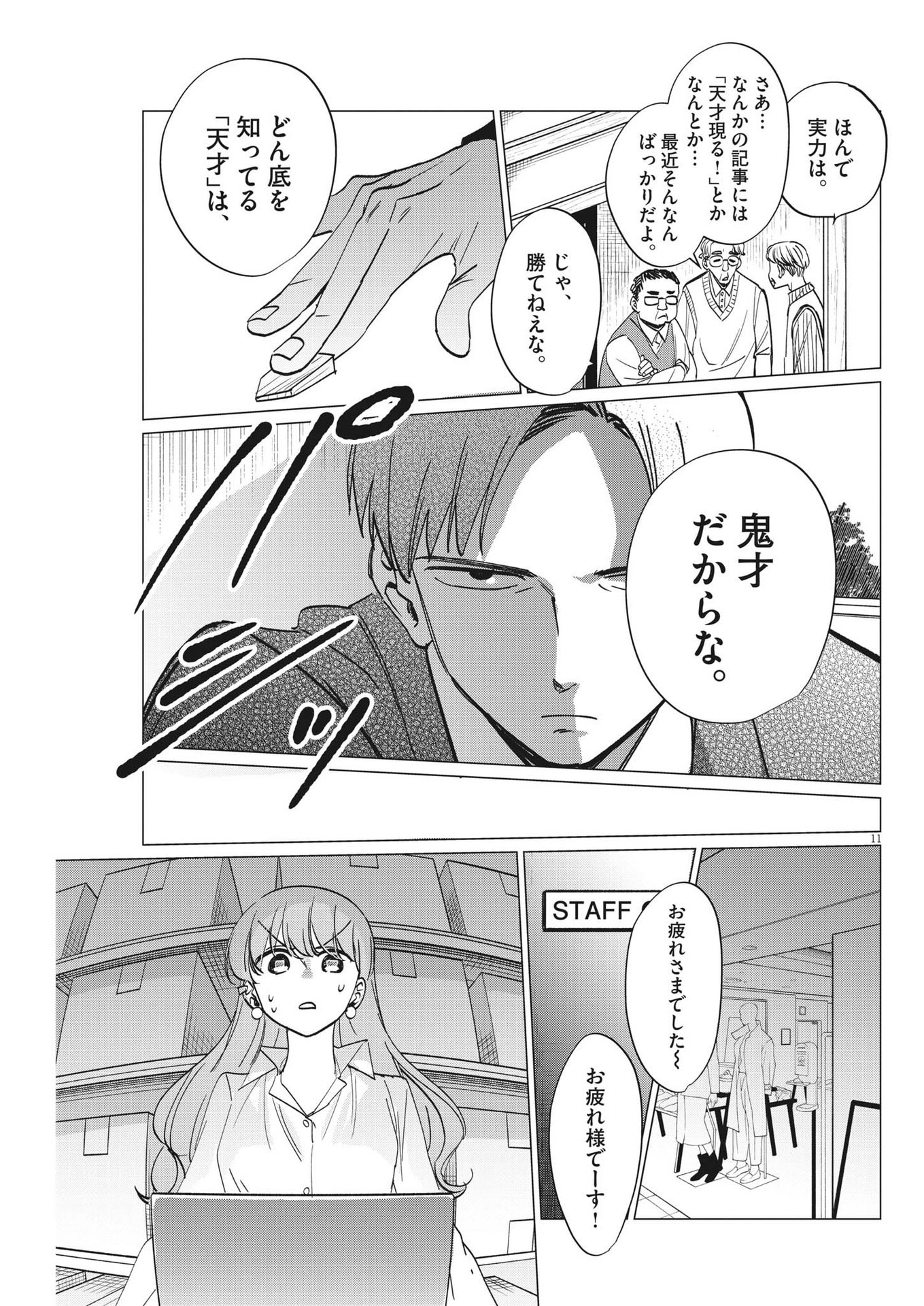 Muta no Aru Seikatsu - Chapter 12 - Page 11