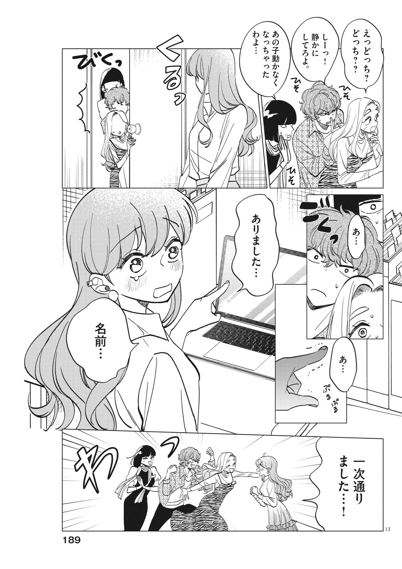 Muta no Aru Seikatsu - Chapter 12 - Page 13