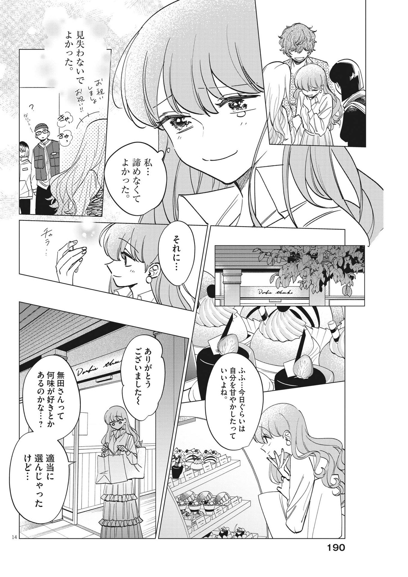 Muta no Aru Seikatsu - Chapter 12 - Page 14