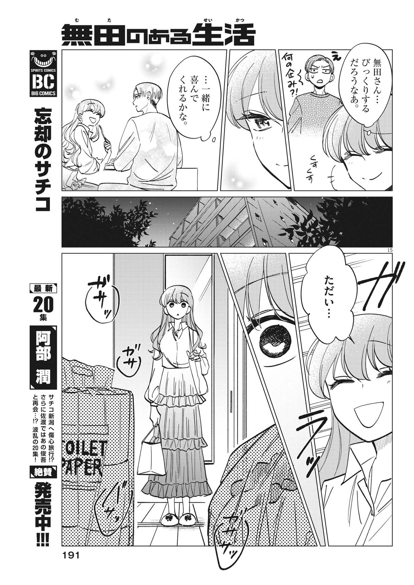 Muta no Aru Seikatsu - Chapter 12 - Page 15