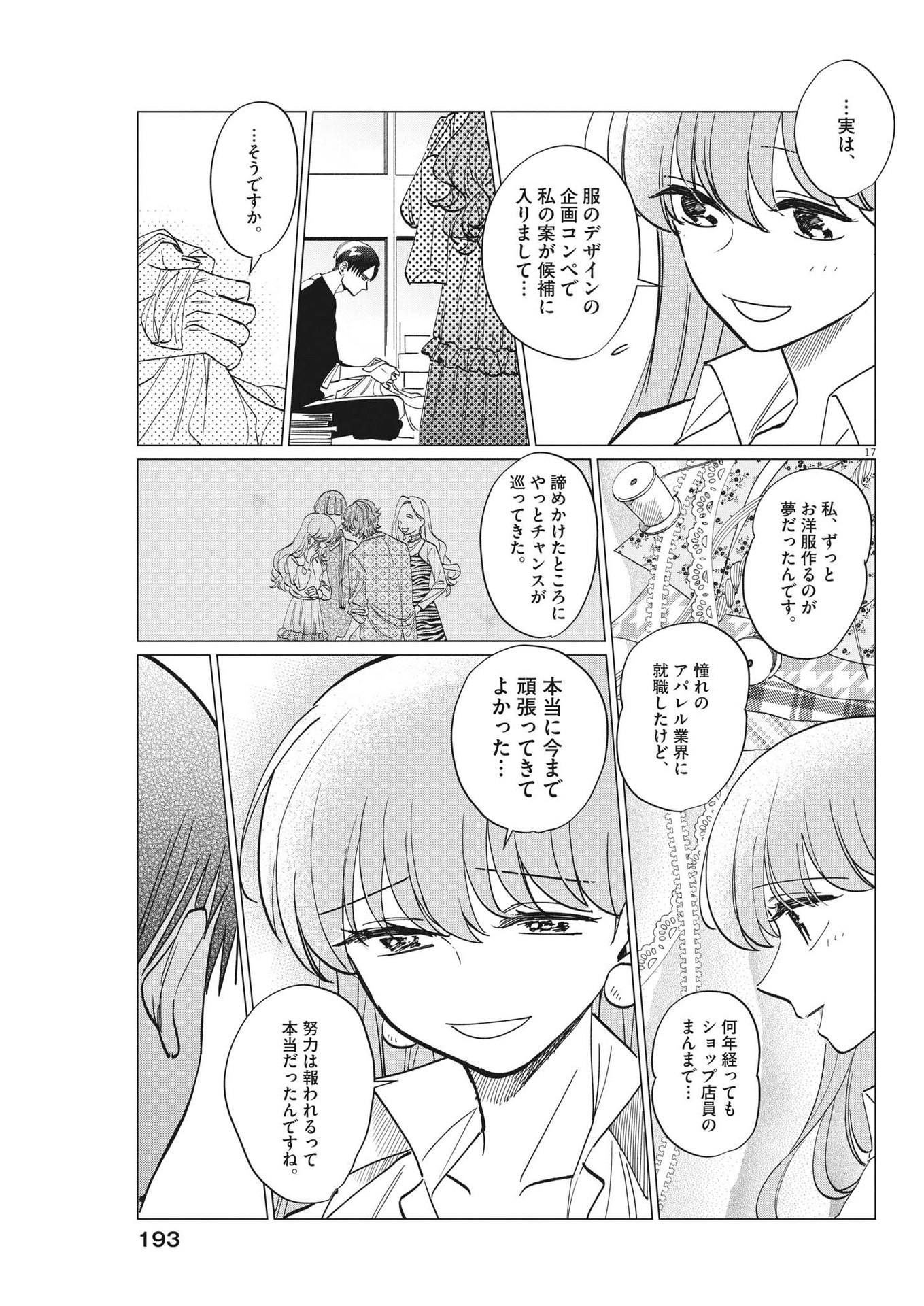 Muta no Aru Seikatsu - Chapter 12 - Page 17