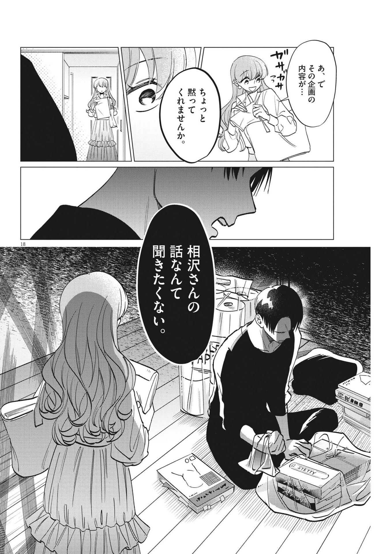 Muta no Aru Seikatsu - Chapter 12 - Page 18