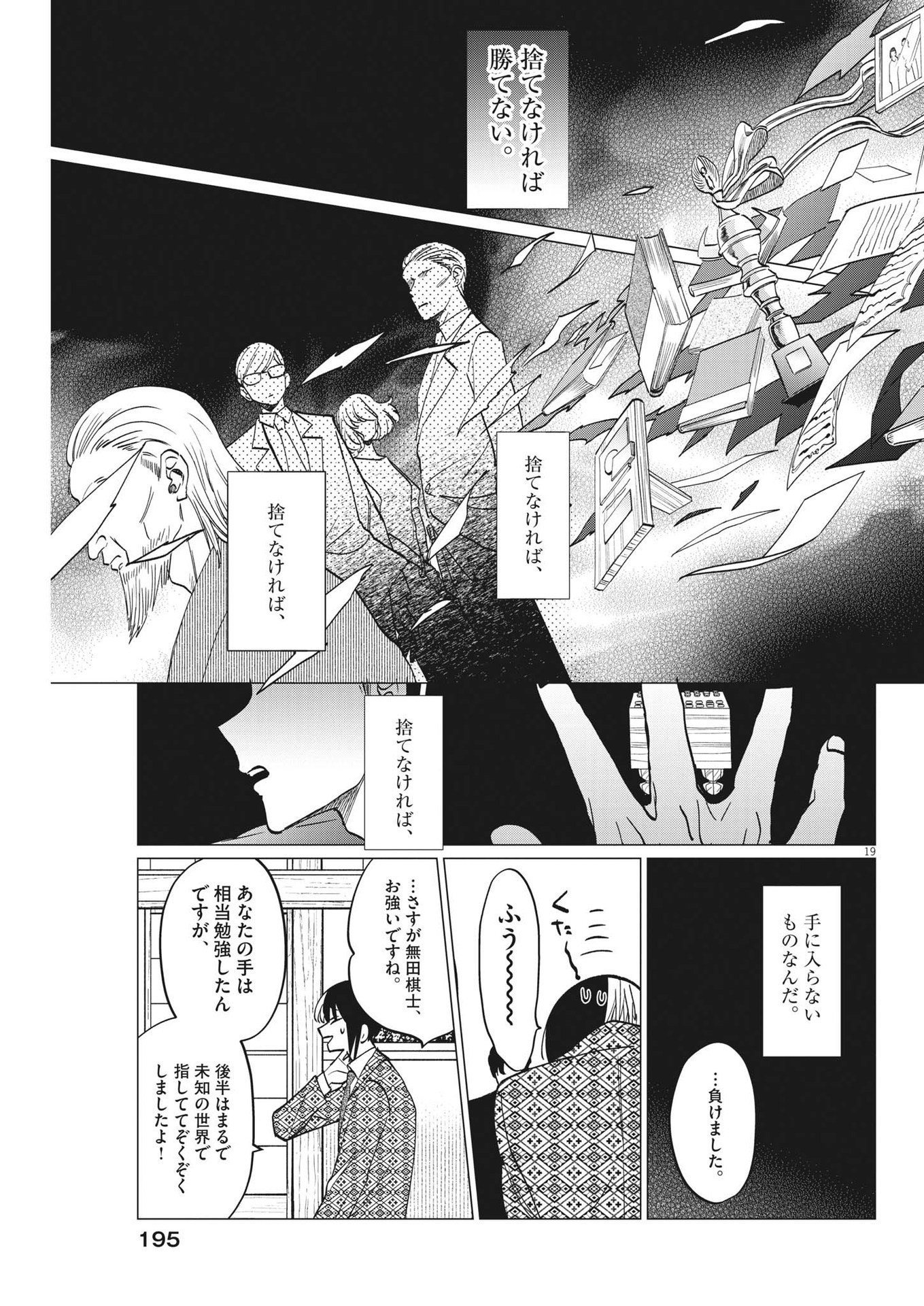 Muta no Aru Seikatsu - Chapter 12 - Page 19