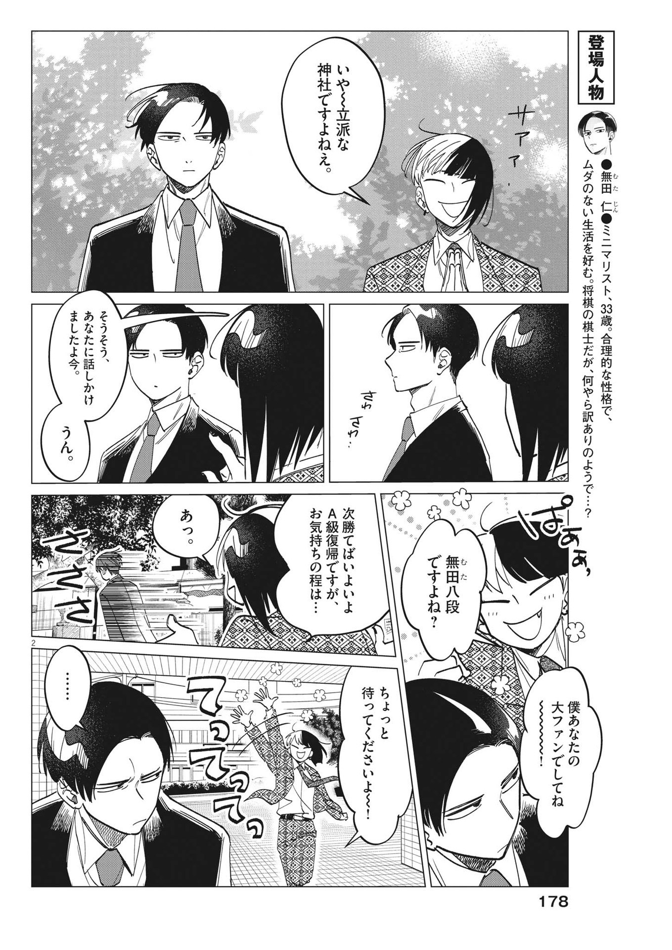 Muta no Aru Seikatsu - Chapter 12 - Page 2