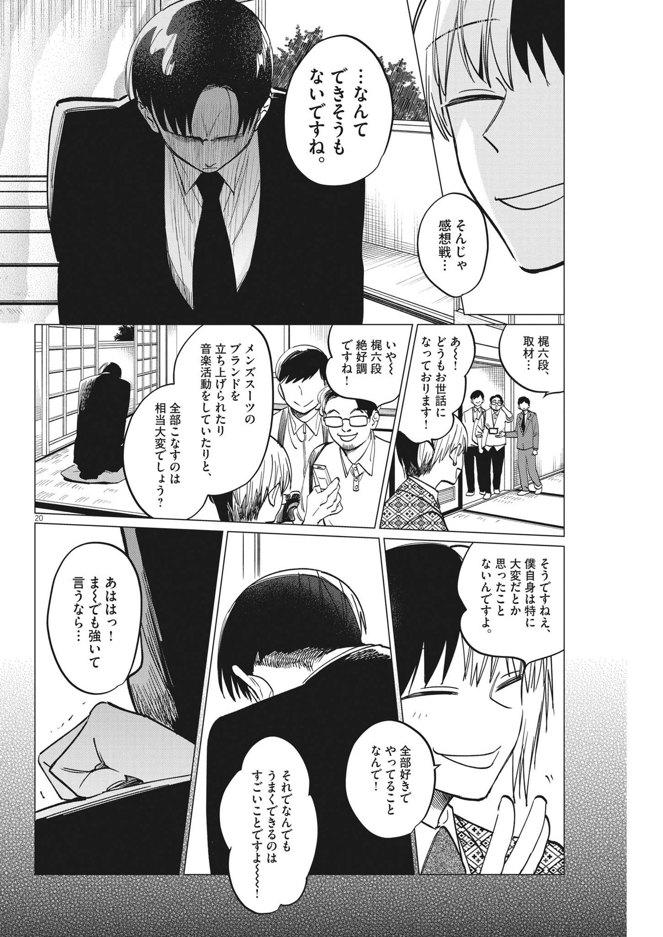 Muta no Aru Seikatsu - Chapter 12 - Page 20