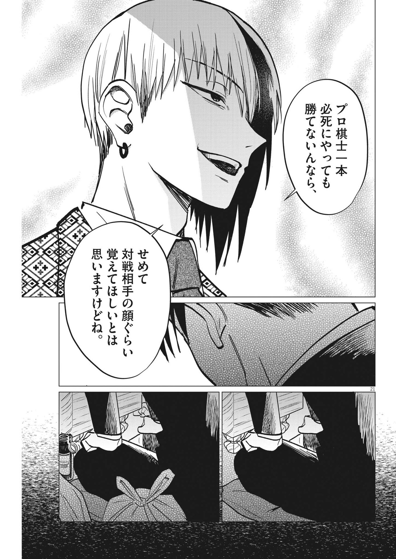 Muta no Aru Seikatsu - Chapter 12 - Page 21