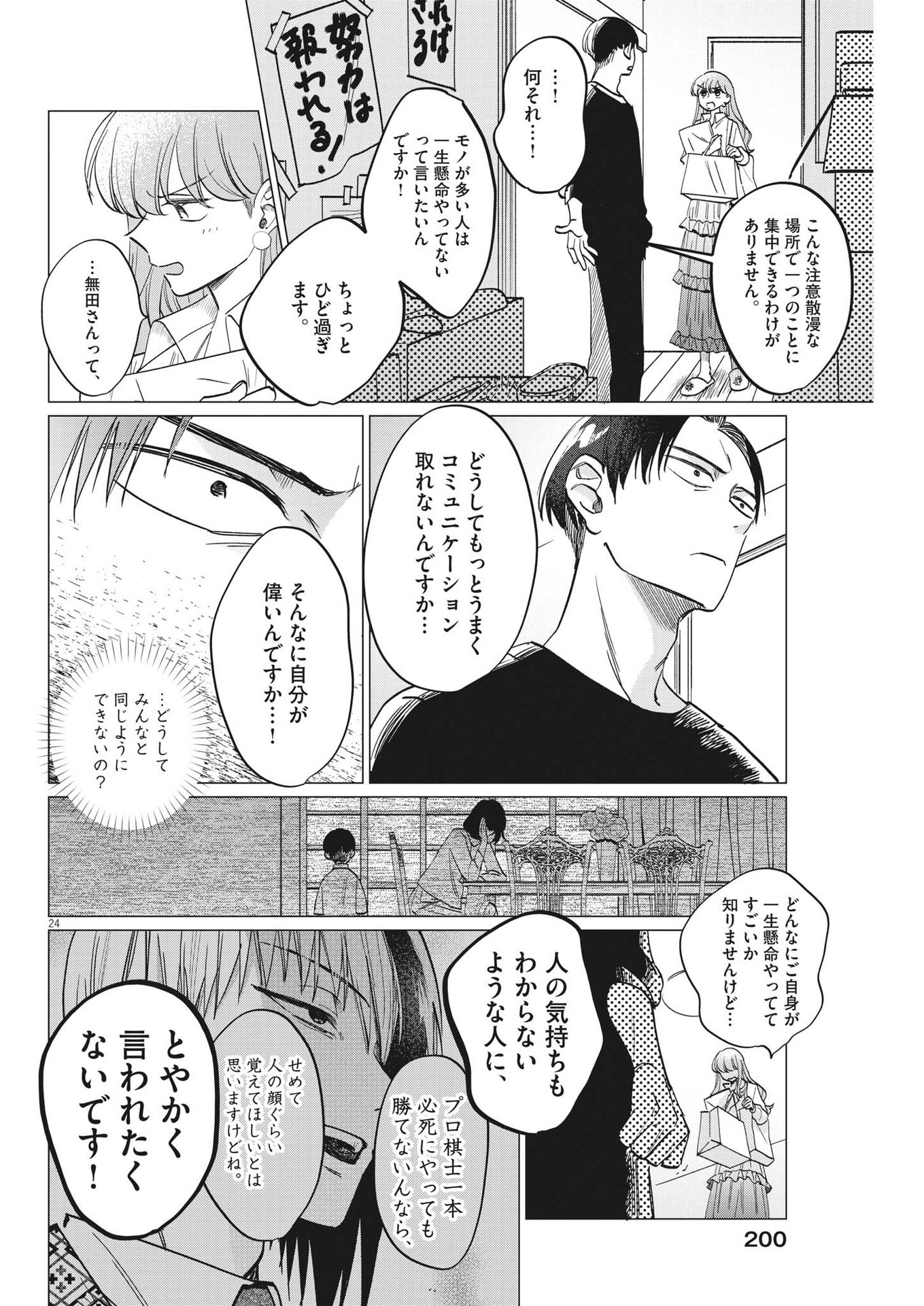 Muta no Aru Seikatsu - Chapter 12 - Page 24