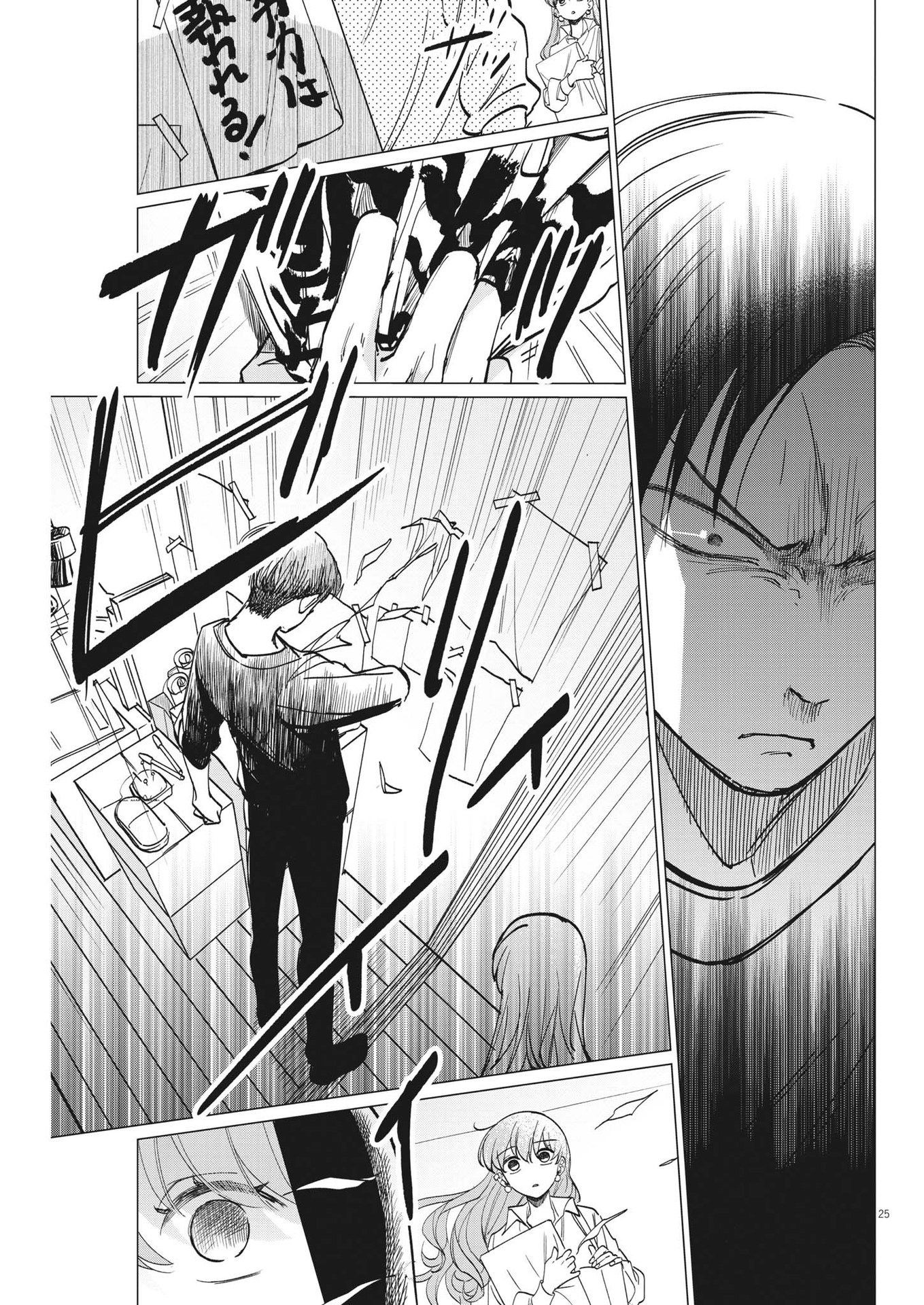 Muta no Aru Seikatsu - Chapter 12 - Page 25