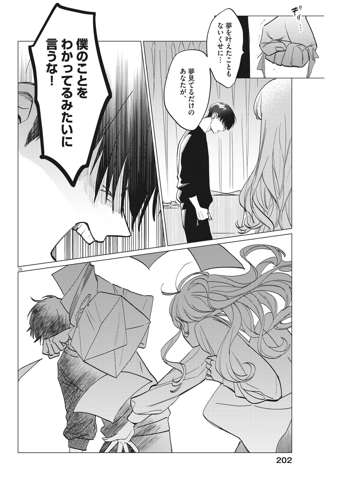 Muta no Aru Seikatsu - Chapter 12 - Page 26