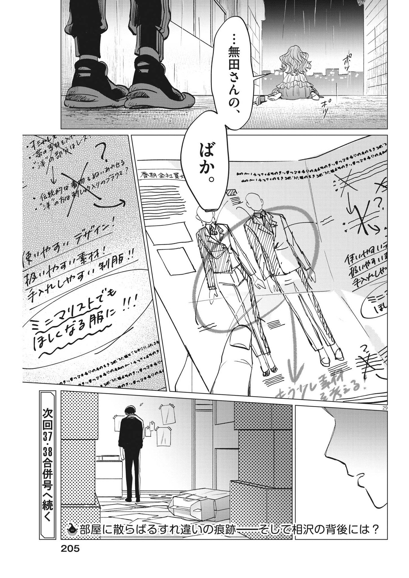 Muta no Aru Seikatsu - Chapter 12 - Page 29