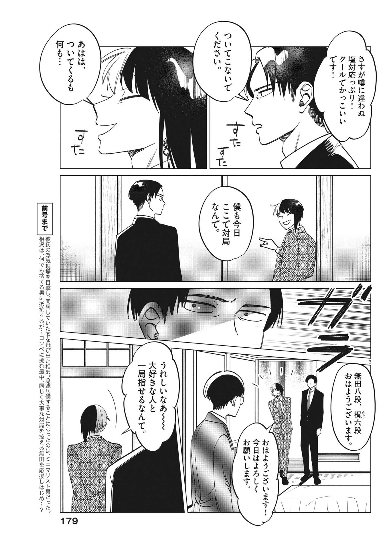 Muta no Aru Seikatsu - Chapter 12 - Page 3