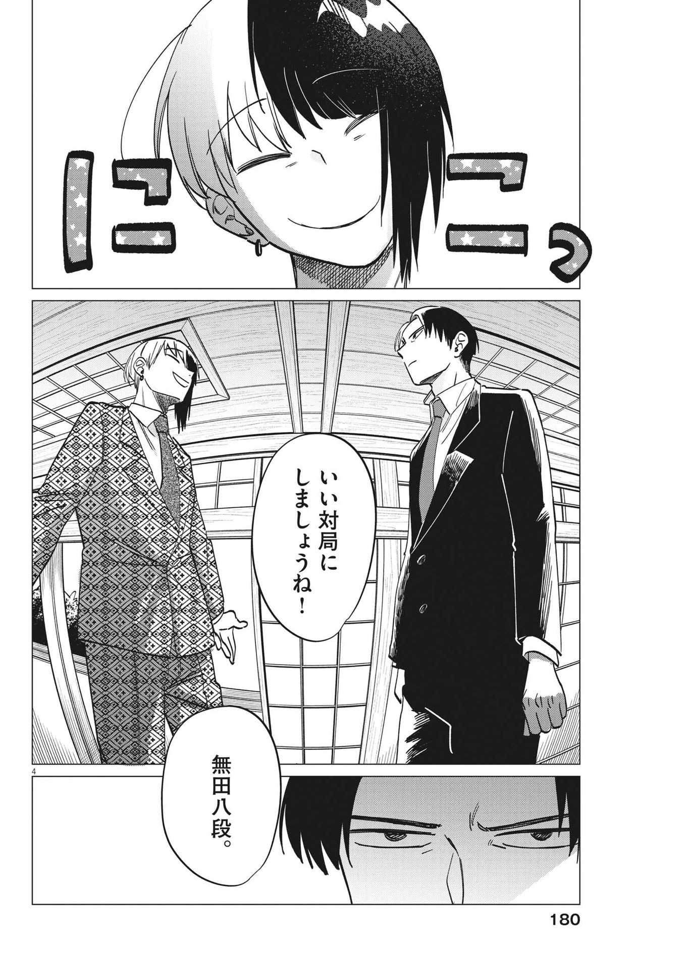 Muta no Aru Seikatsu - Chapter 12 - Page 4