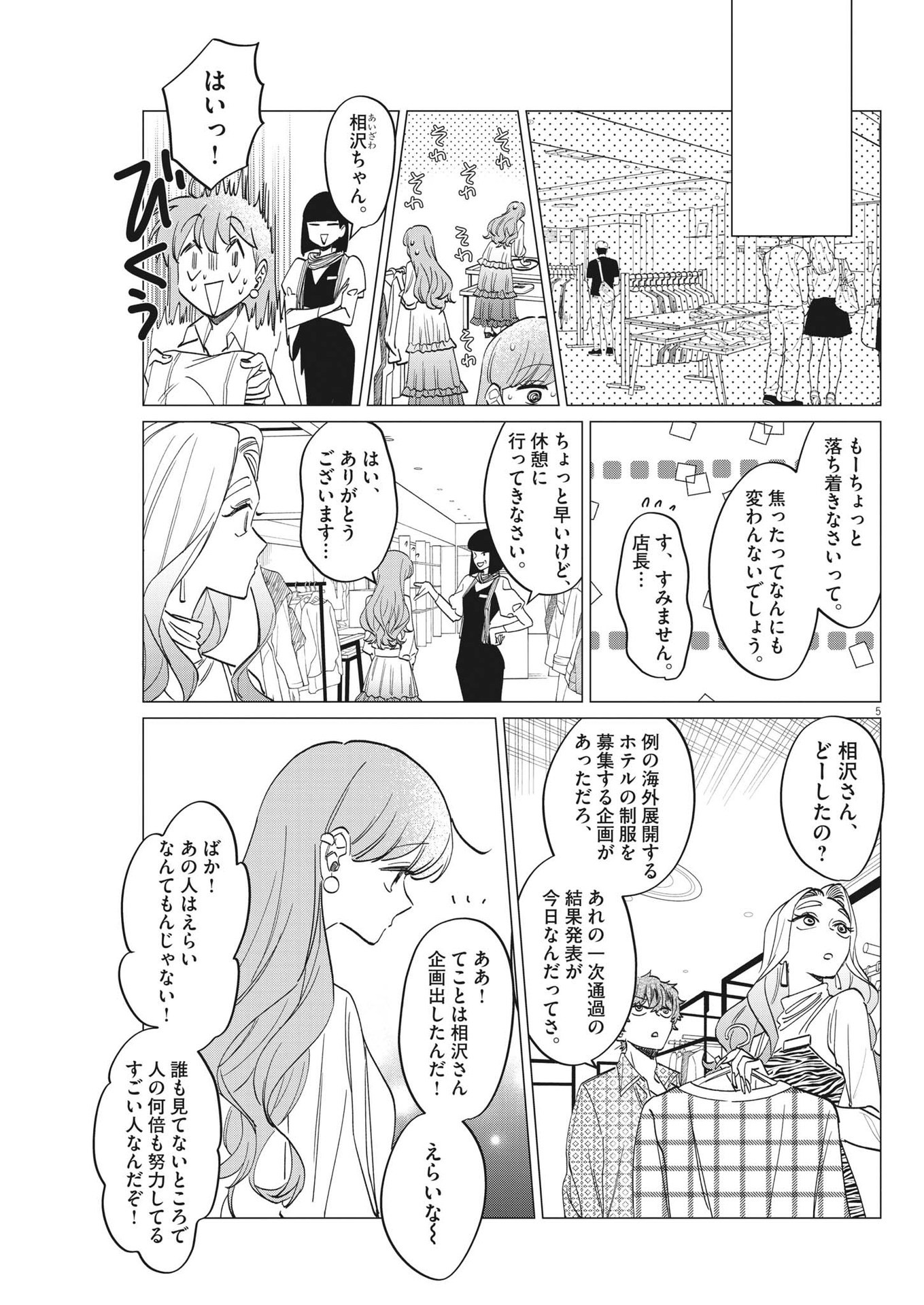 Muta no Aru Seikatsu - Chapter 12 - Page 5