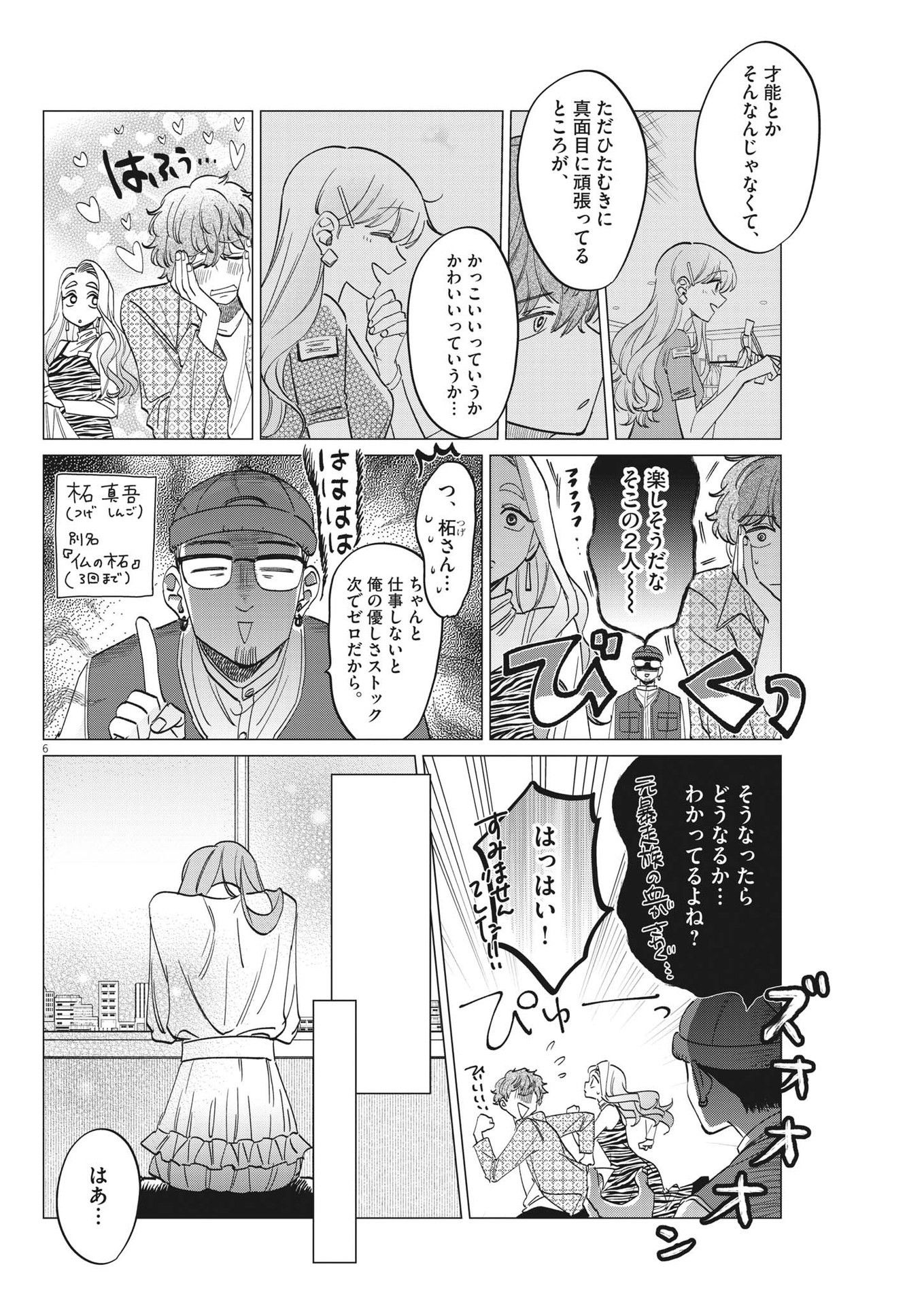 Muta no Aru Seikatsu - Chapter 12 - Page 6