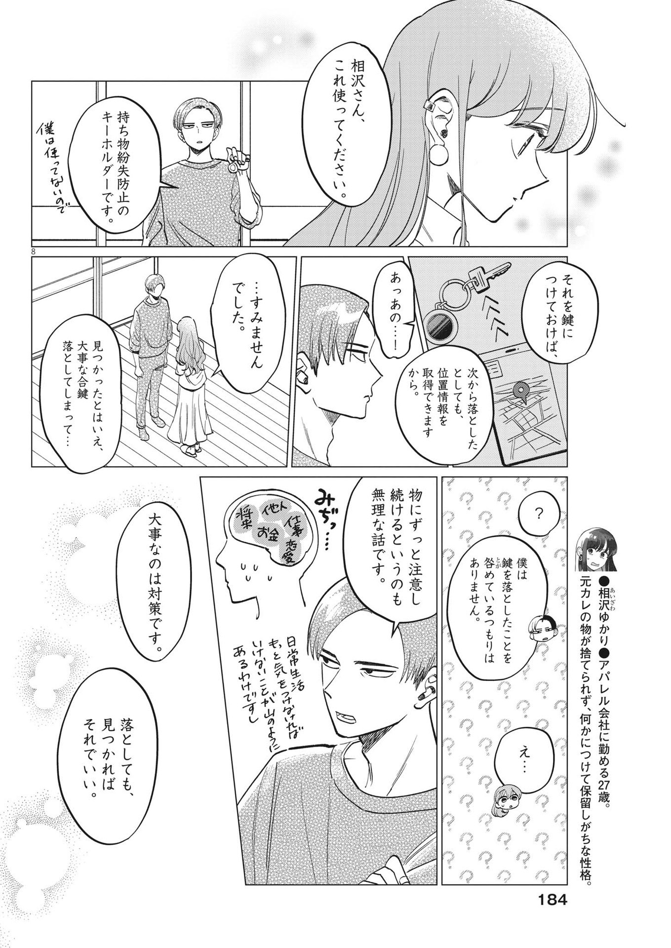 Muta no Aru Seikatsu - Chapter 12 - Page 8