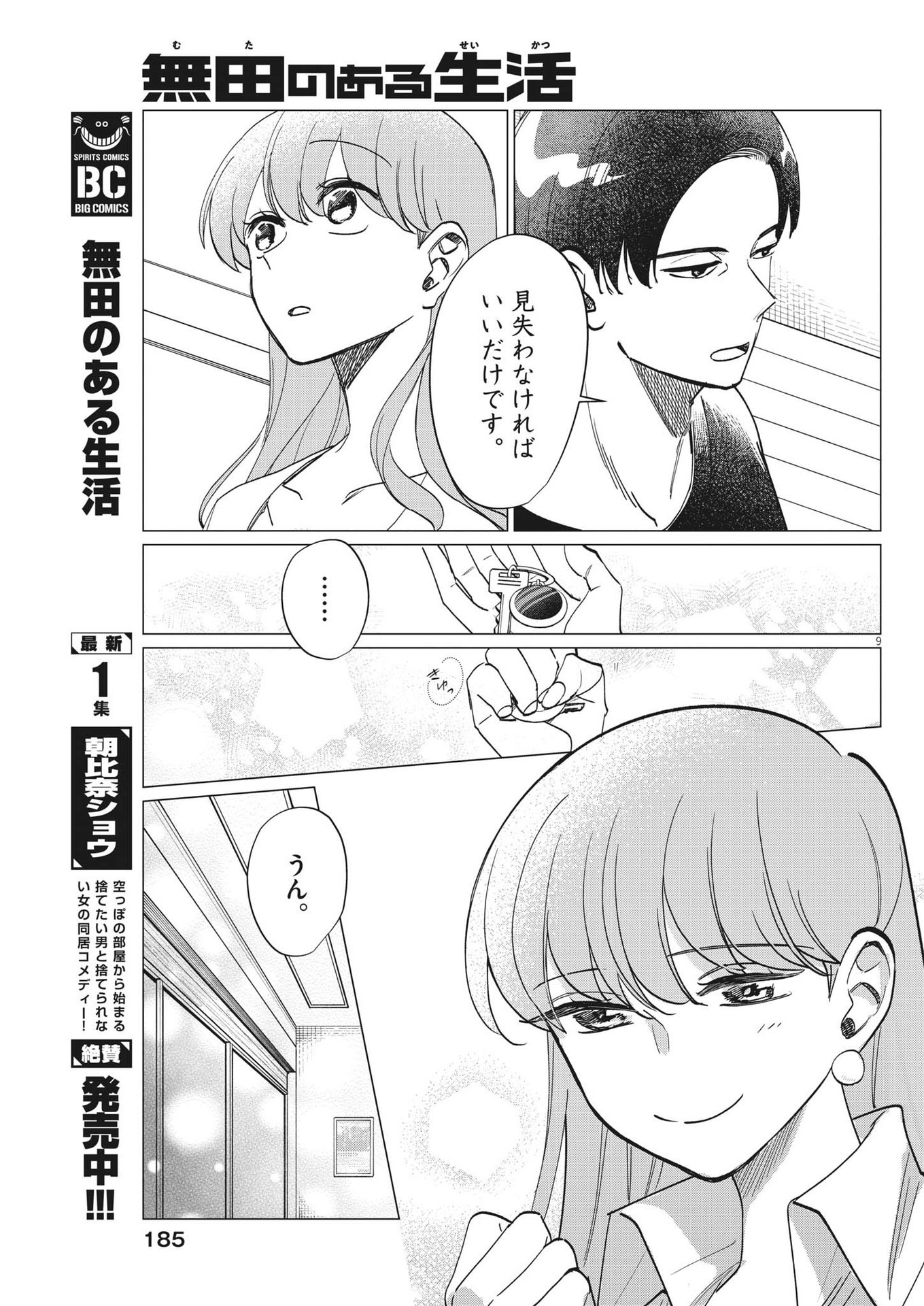 Muta no Aru Seikatsu - Chapter 12 - Page 9