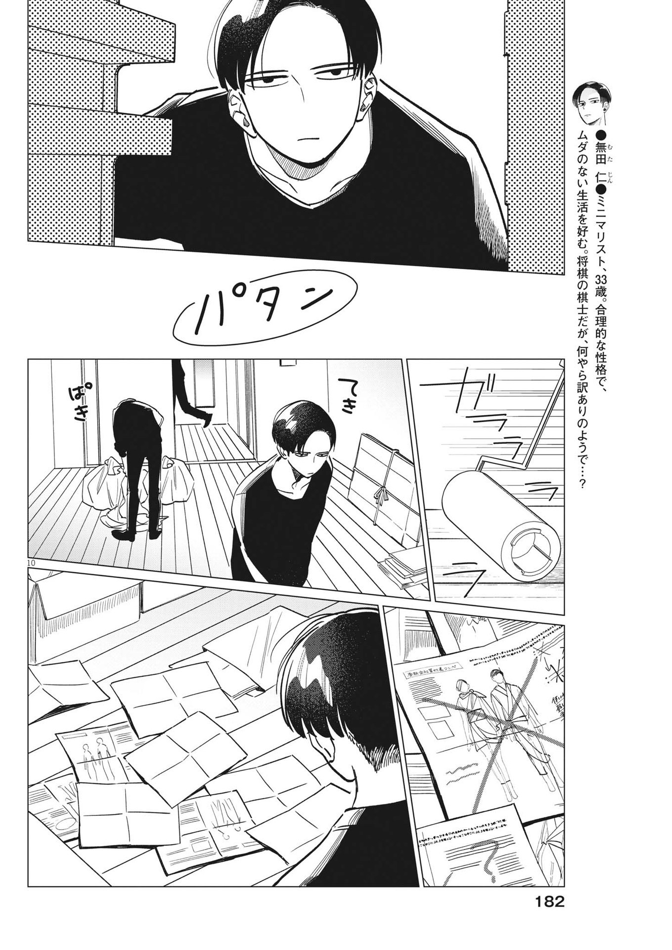 Muta no Aru Seikatsu - Chapter 13 - Page 10