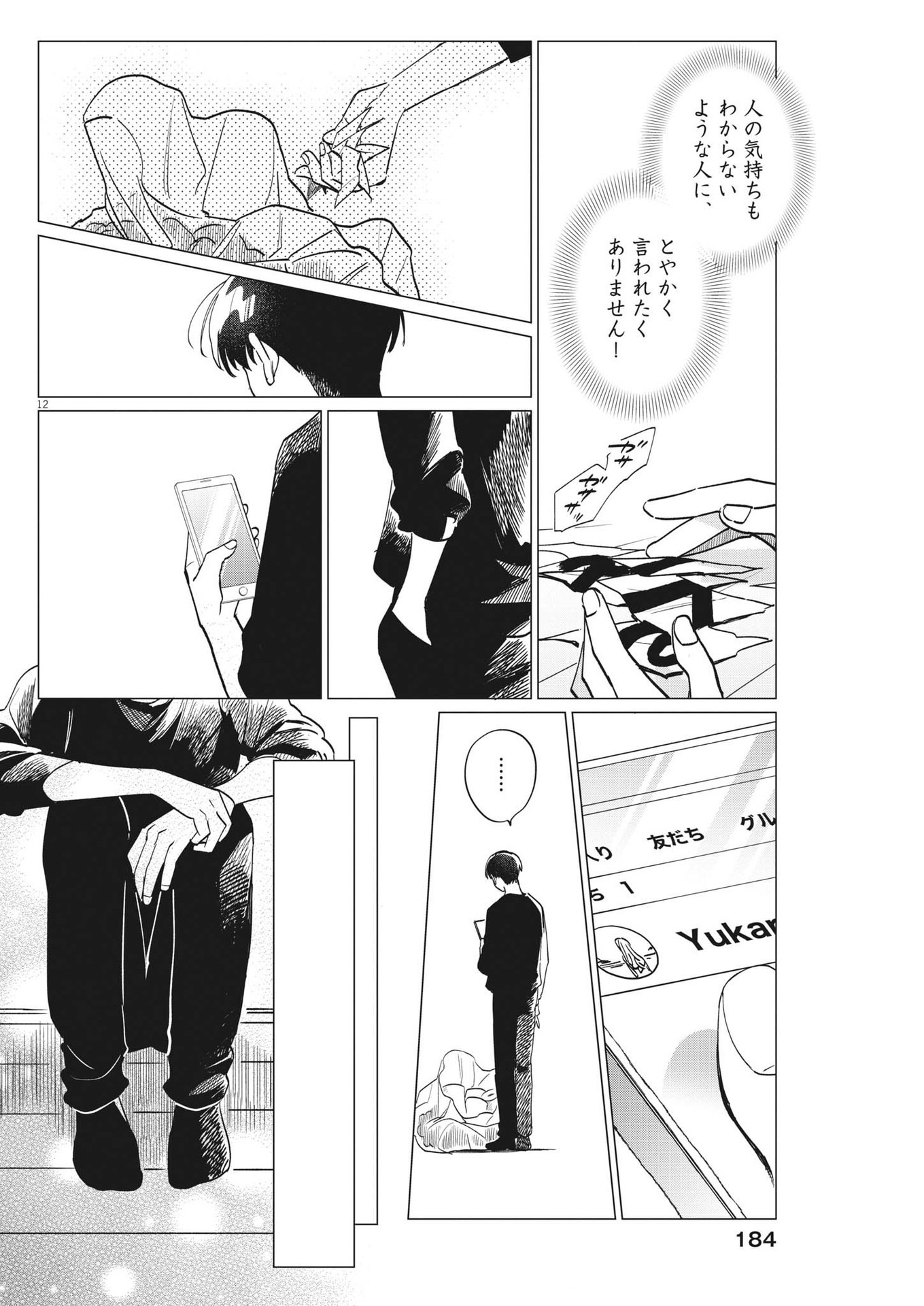 Muta no Aru Seikatsu - Chapter 13 - Page 12