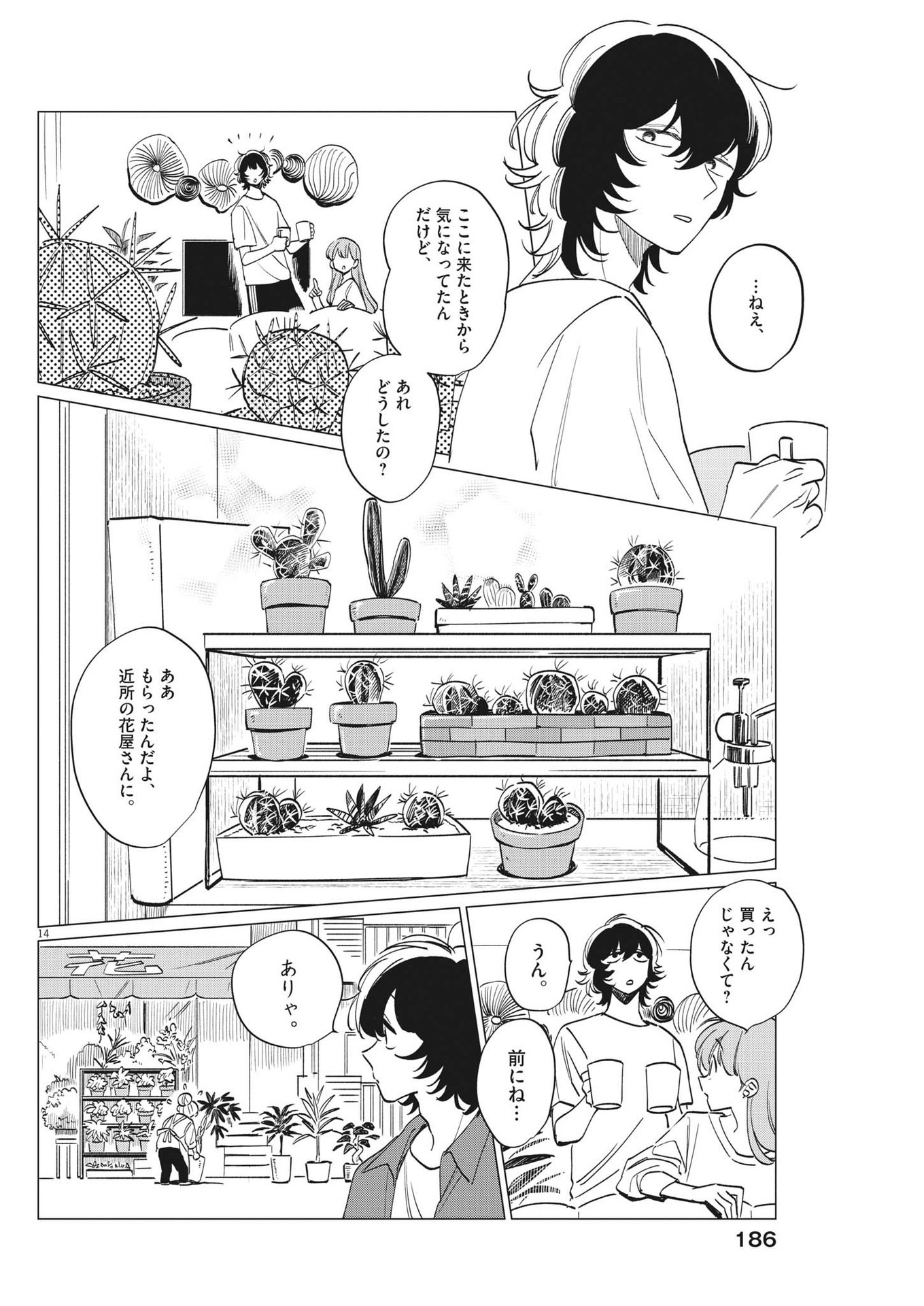 Muta no Aru Seikatsu - Chapter 13 - Page 14