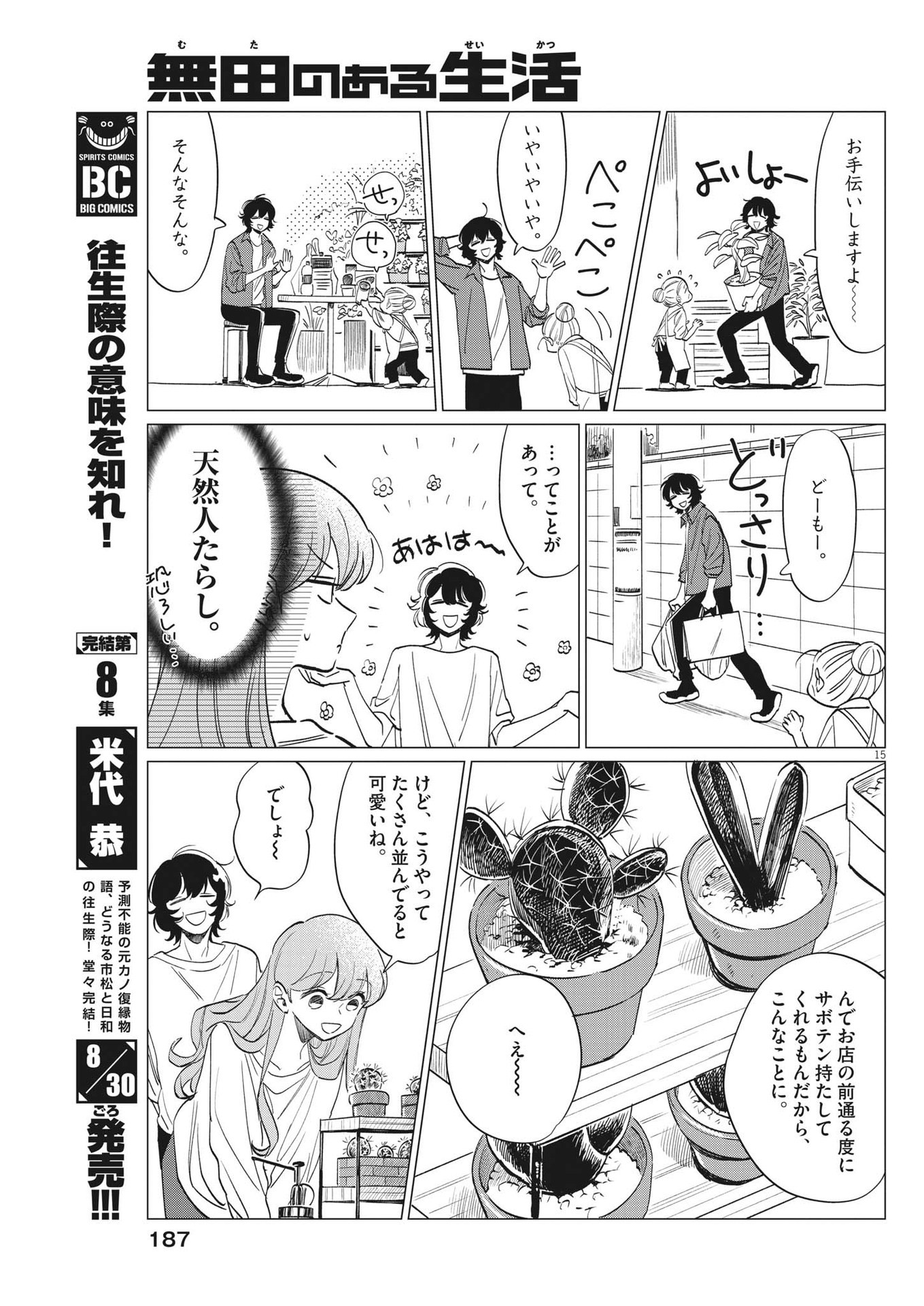 Muta no Aru Seikatsu - Chapter 13 - Page 15