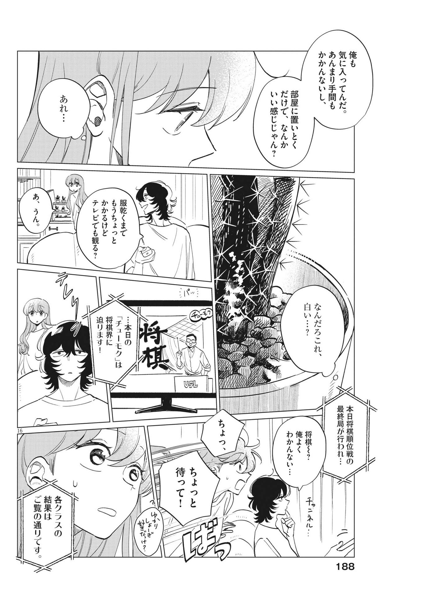 Muta no Aru Seikatsu - Chapter 13 - Page 16