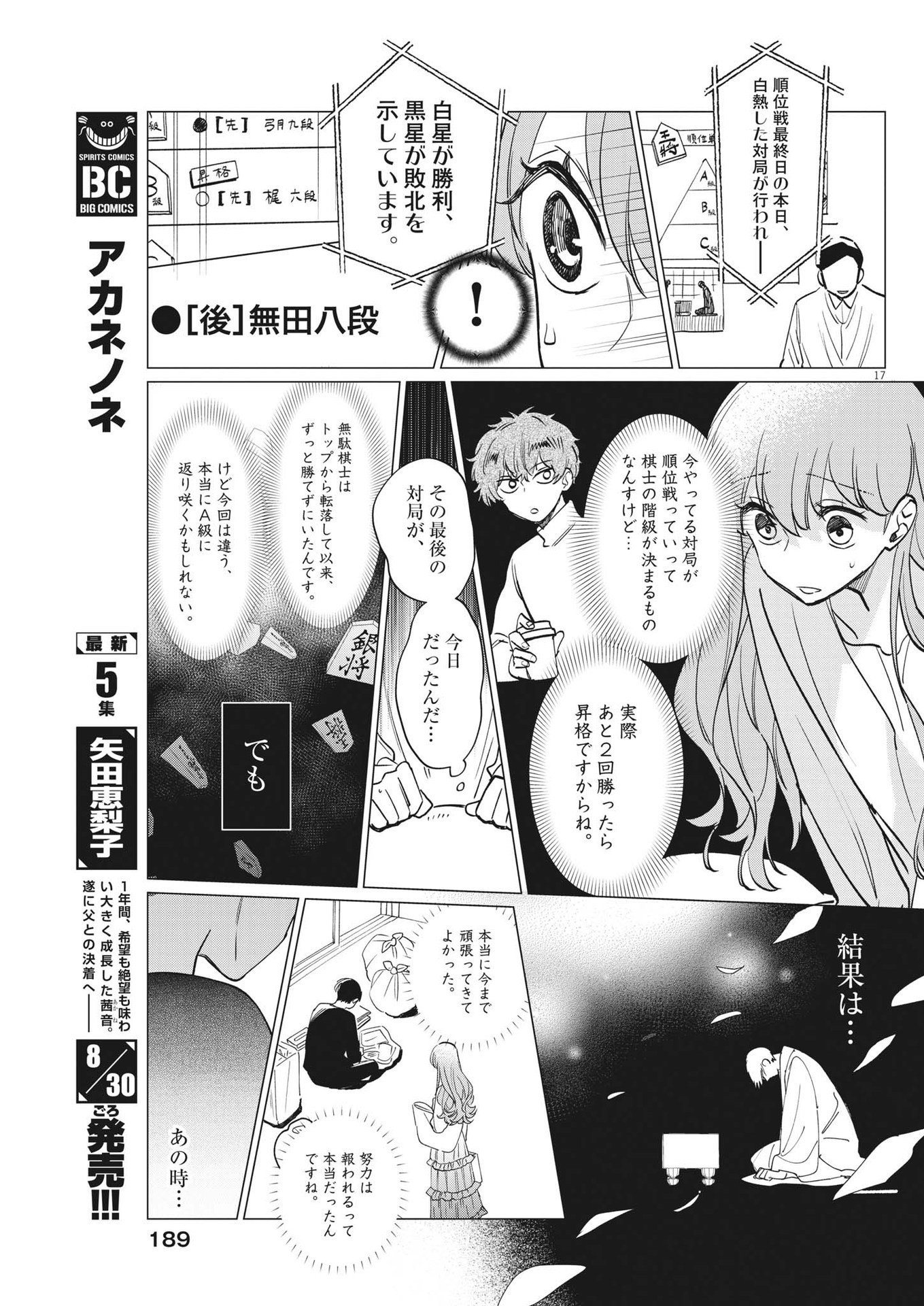 Muta no Aru Seikatsu - Chapter 13 - Page 17