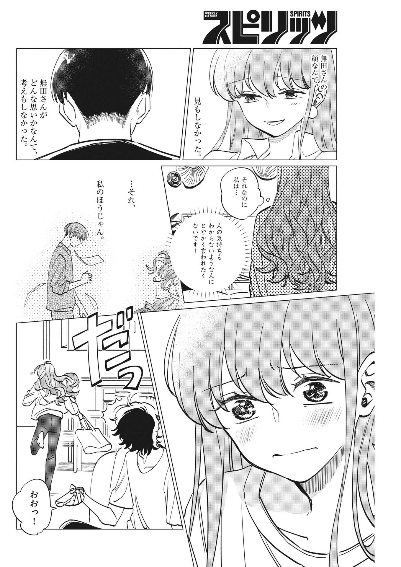 Muta no Aru Seikatsu - Chapter 13 - Page 18