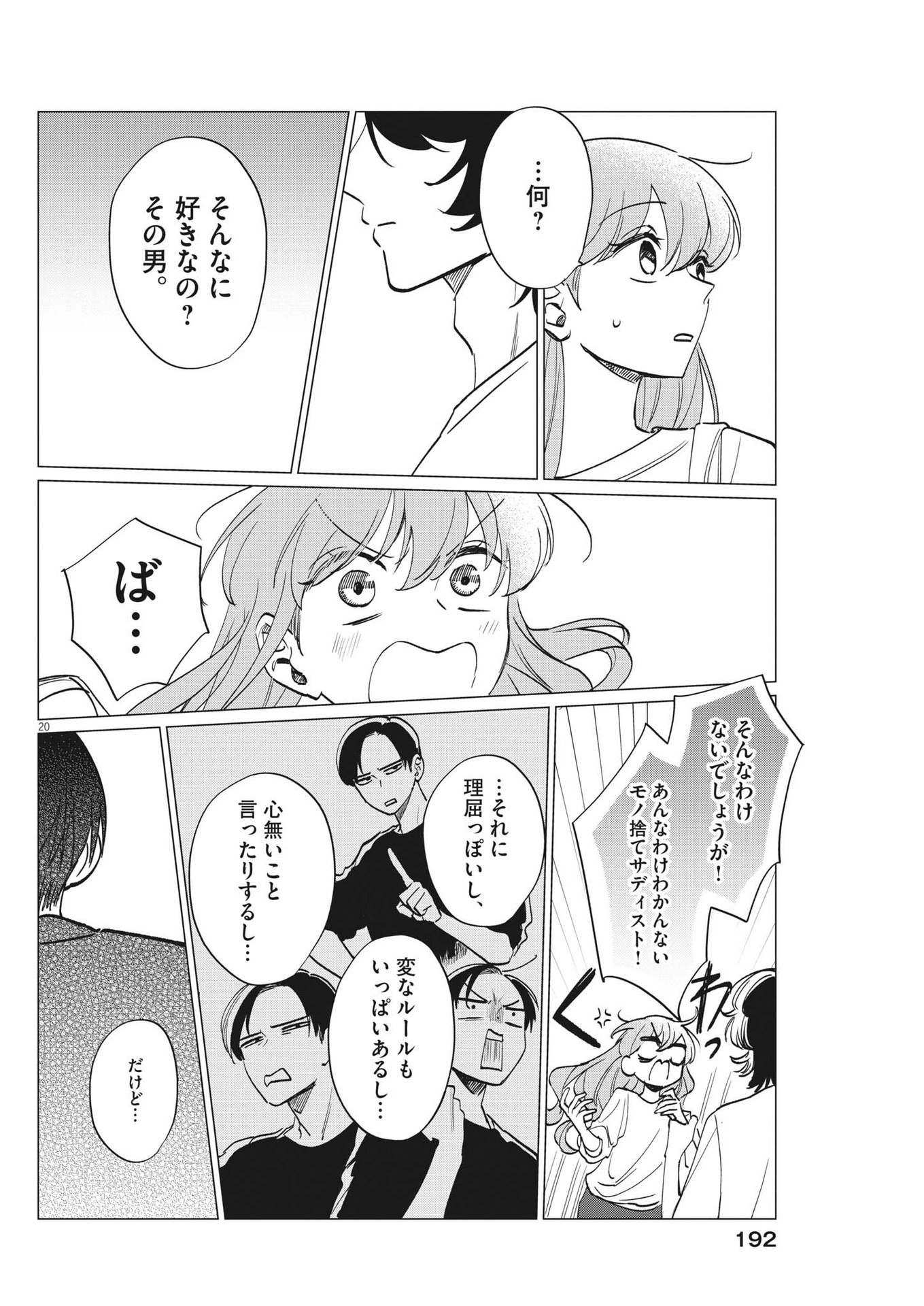 Muta no Aru Seikatsu - Chapter 13 - Page 20