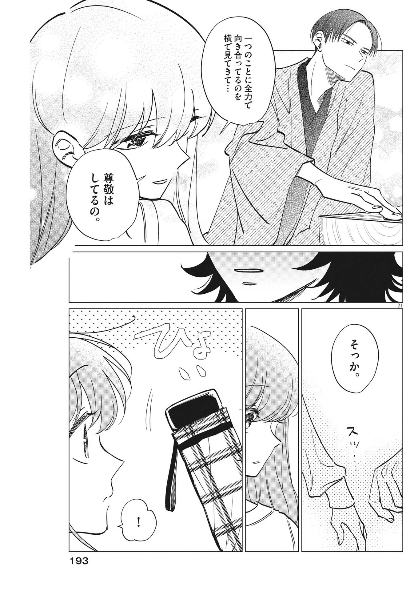 Muta no Aru Seikatsu - Chapter 13 - Page 21