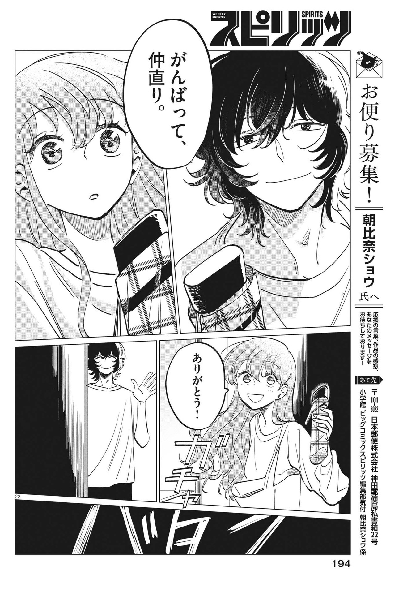 Muta no Aru Seikatsu - Chapter 13 - Page 22