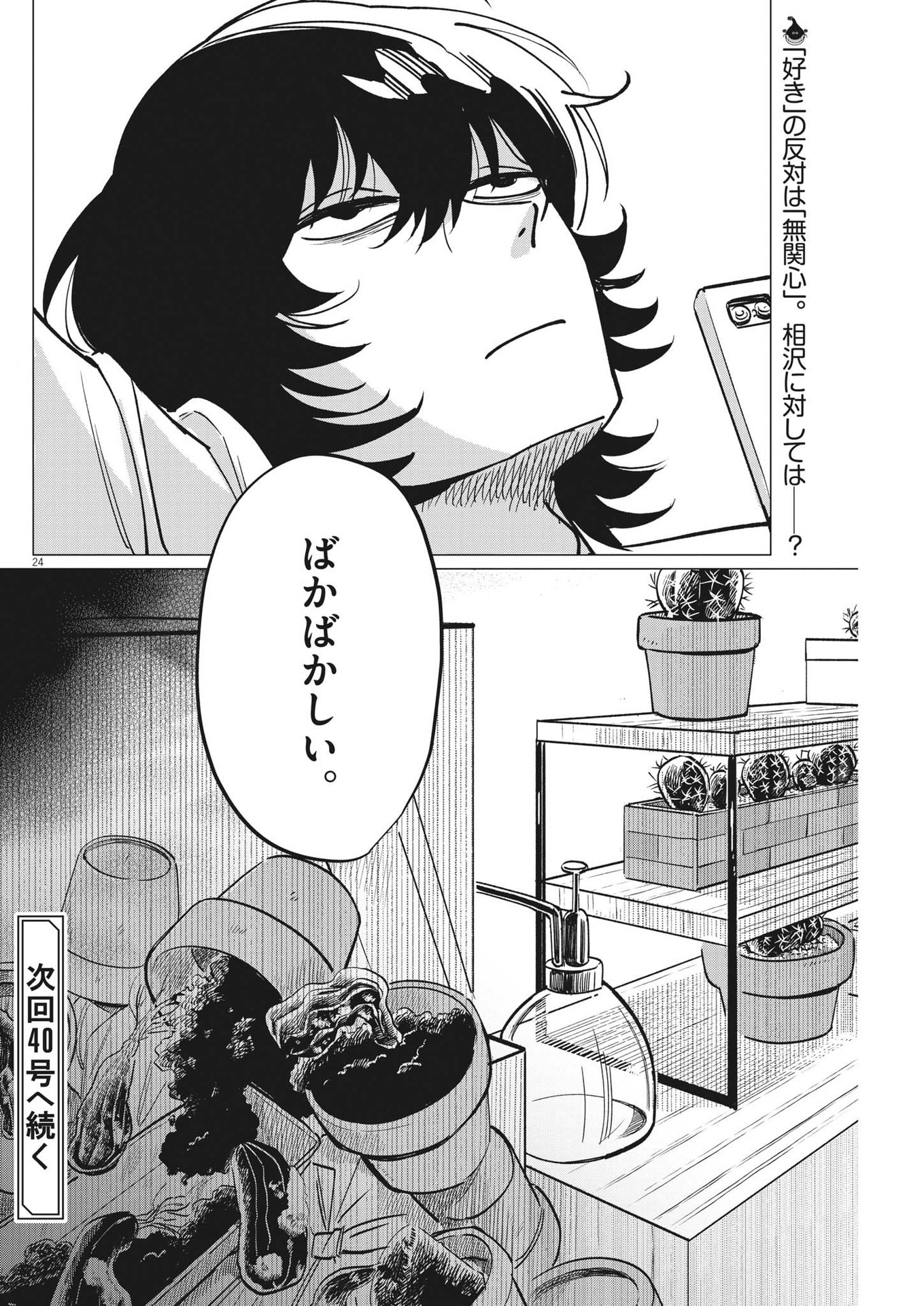 Muta no Aru Seikatsu - Chapter 13 - Page 24