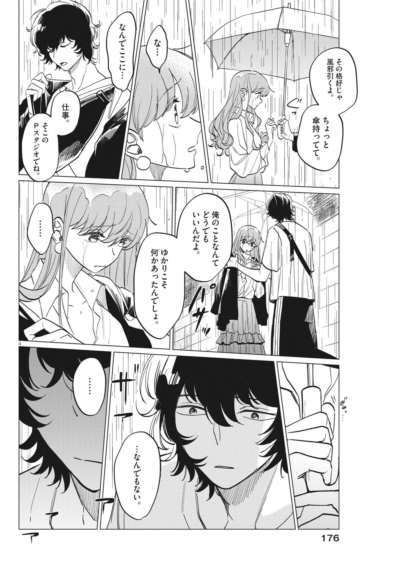 Muta no Aru Seikatsu - Chapter 13 - Page 4