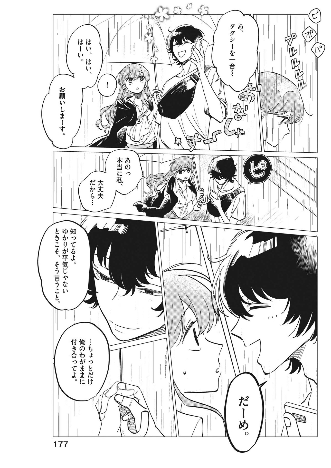 Muta no Aru Seikatsu - Chapter 13 - Page 5