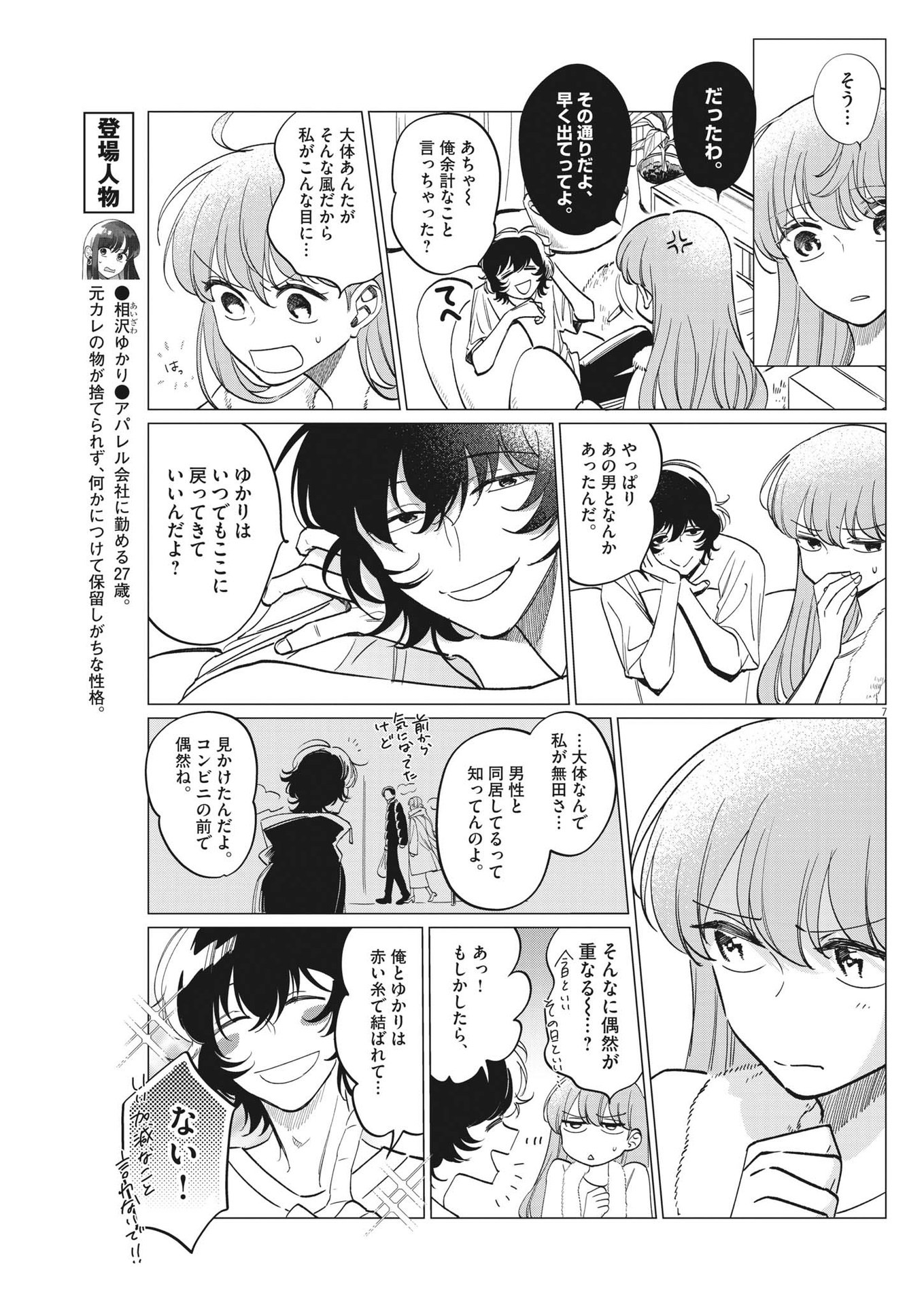 Muta no Aru Seikatsu - Chapter 13 - Page 7