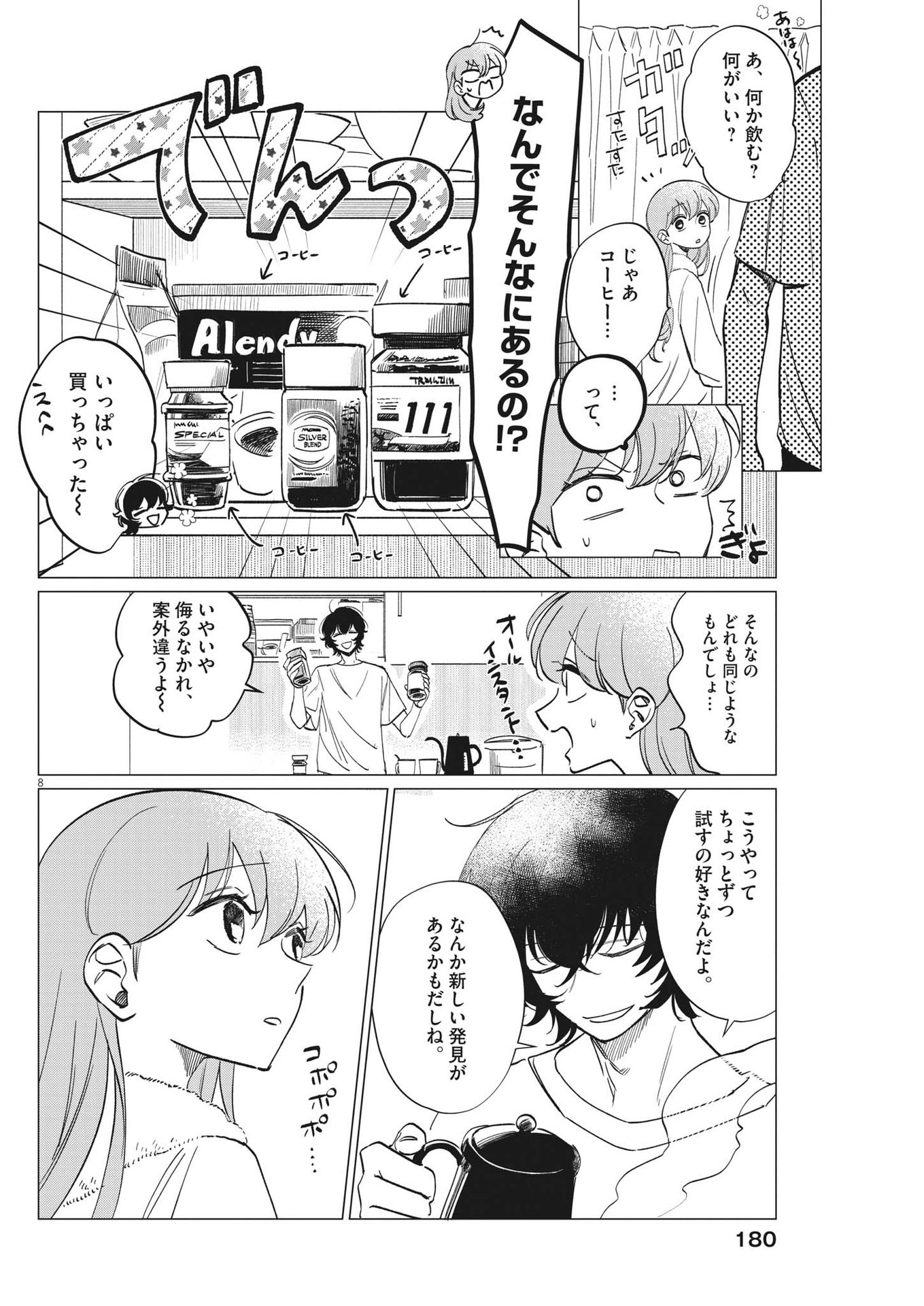 Muta no Aru Seikatsu - Chapter 13 - Page 8