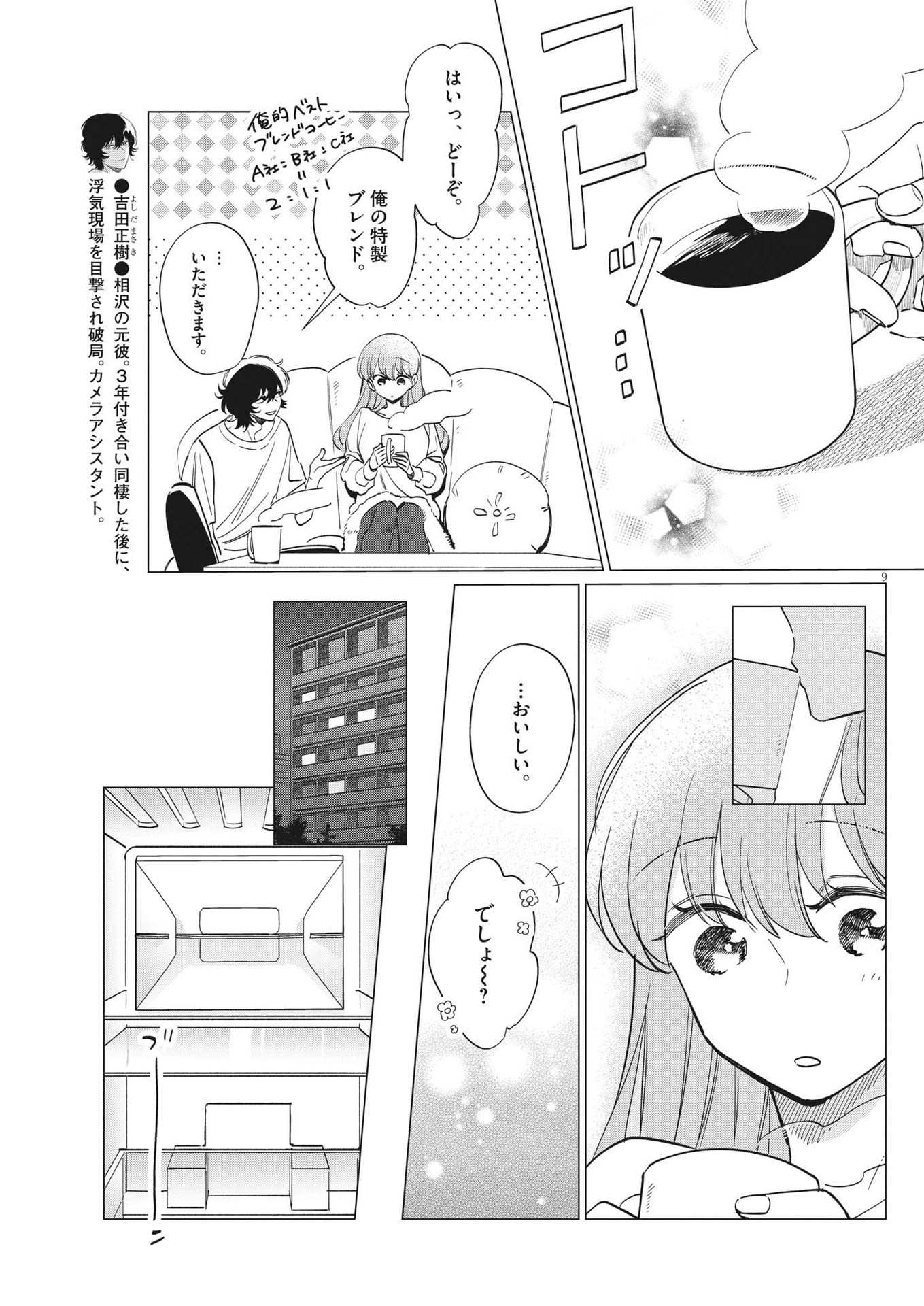 Muta no Aru Seikatsu - Chapter 13 - Page 9