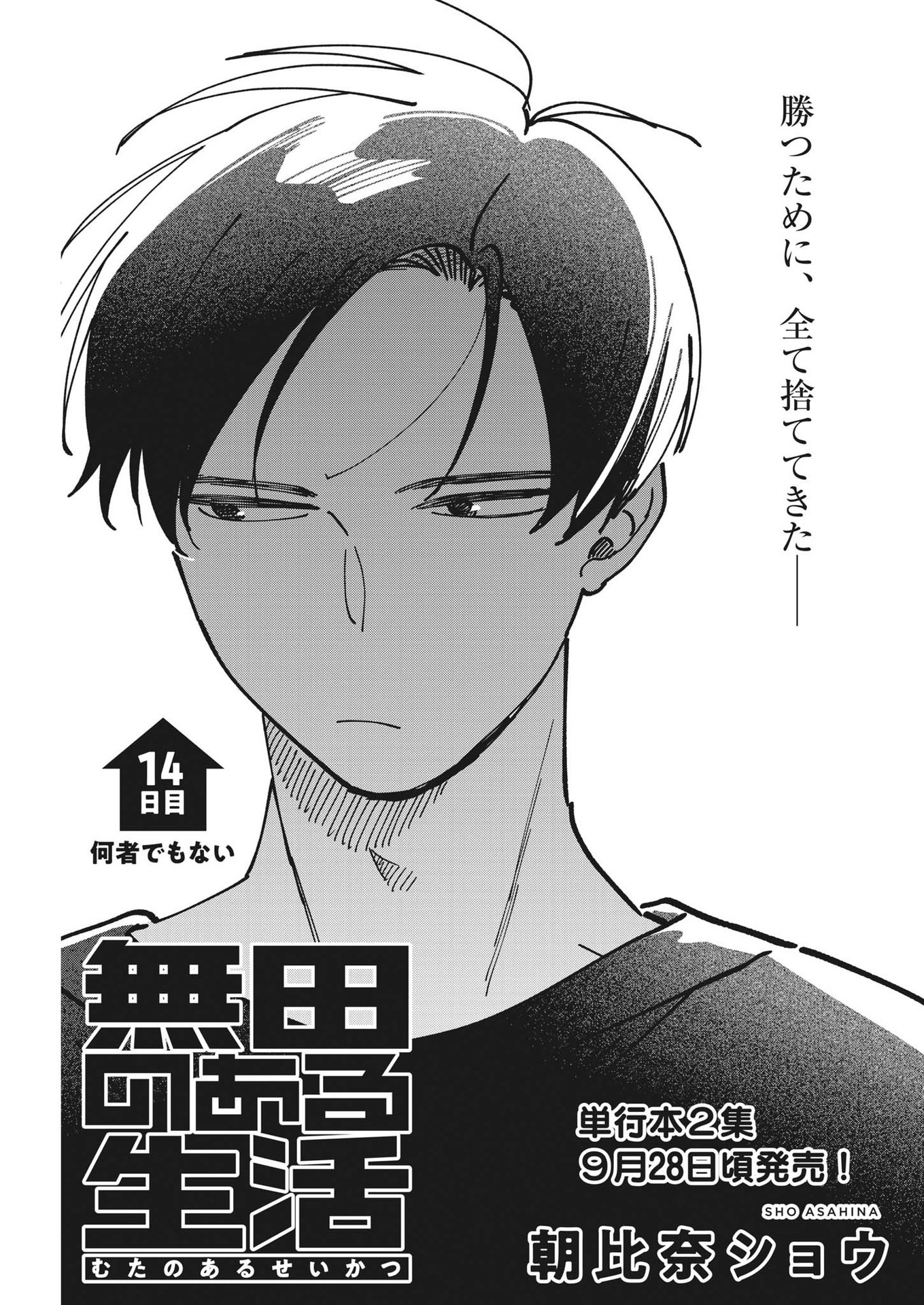 Muta no Aru Seikatsu - Chapter 14 - Page 1