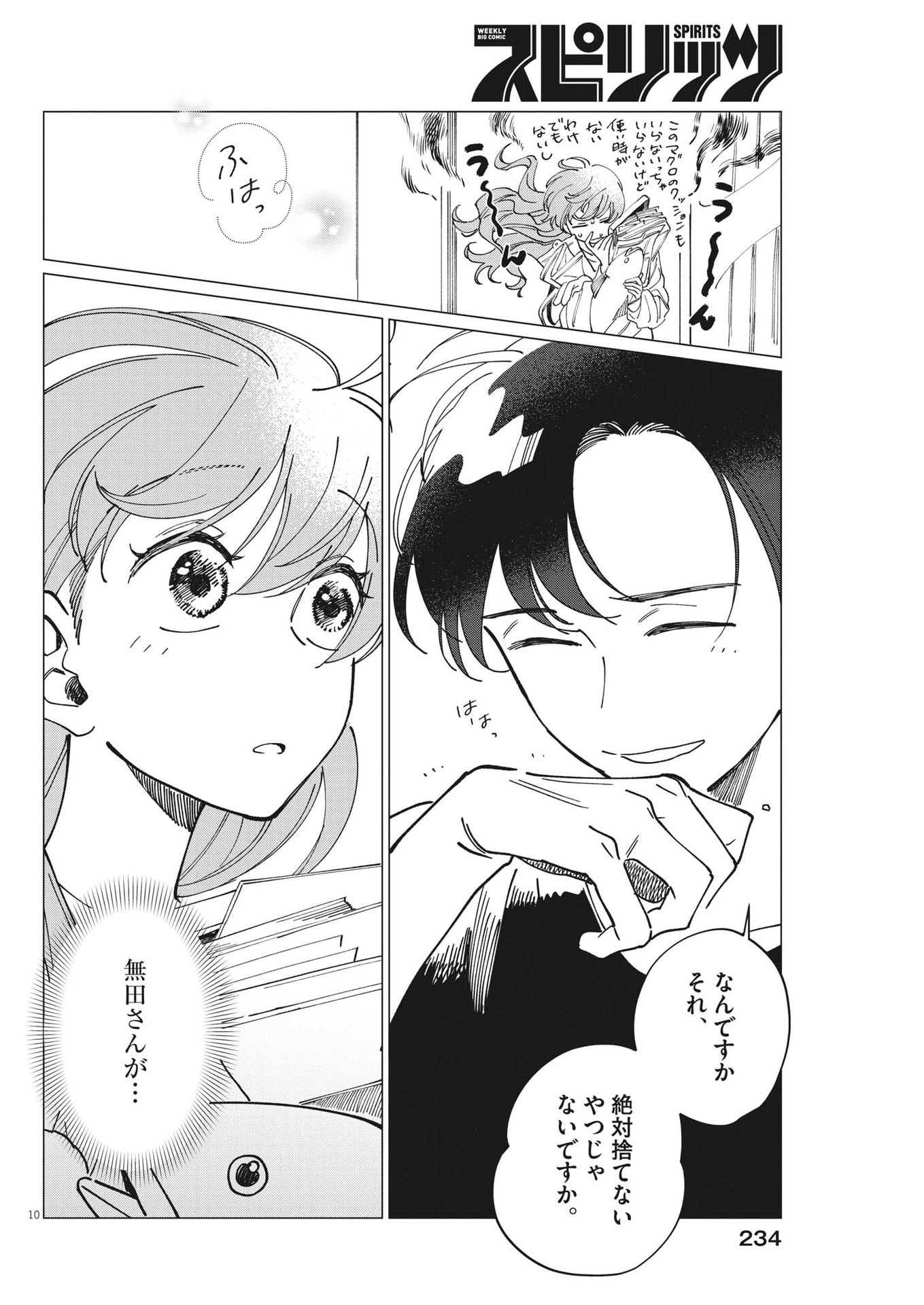 Muta no Aru Seikatsu - Chapter 14 - Page 10