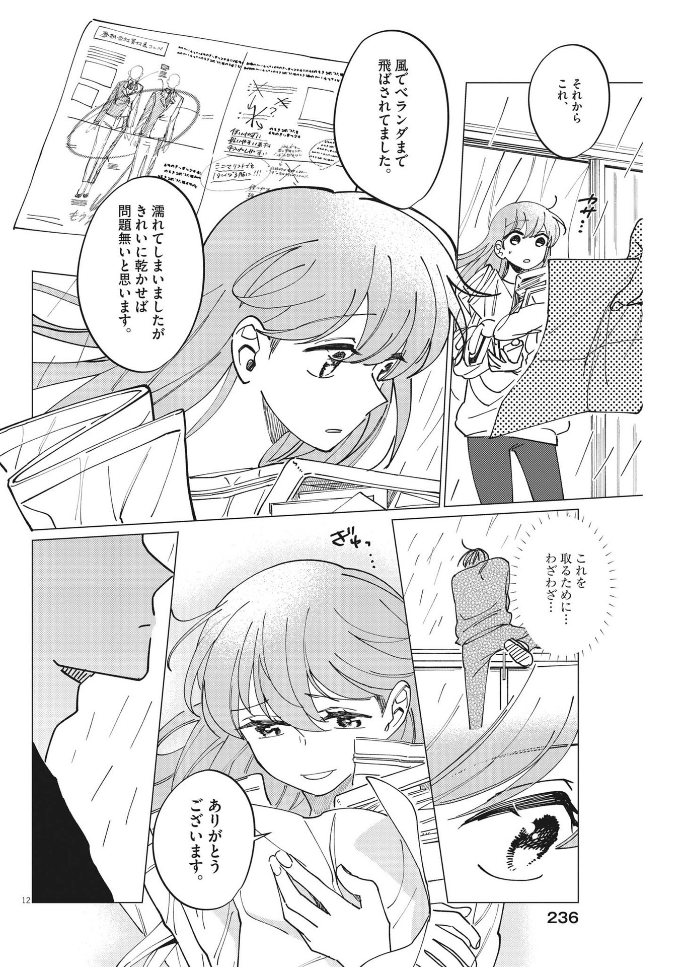 Muta no Aru Seikatsu - Chapter 14 - Page 12