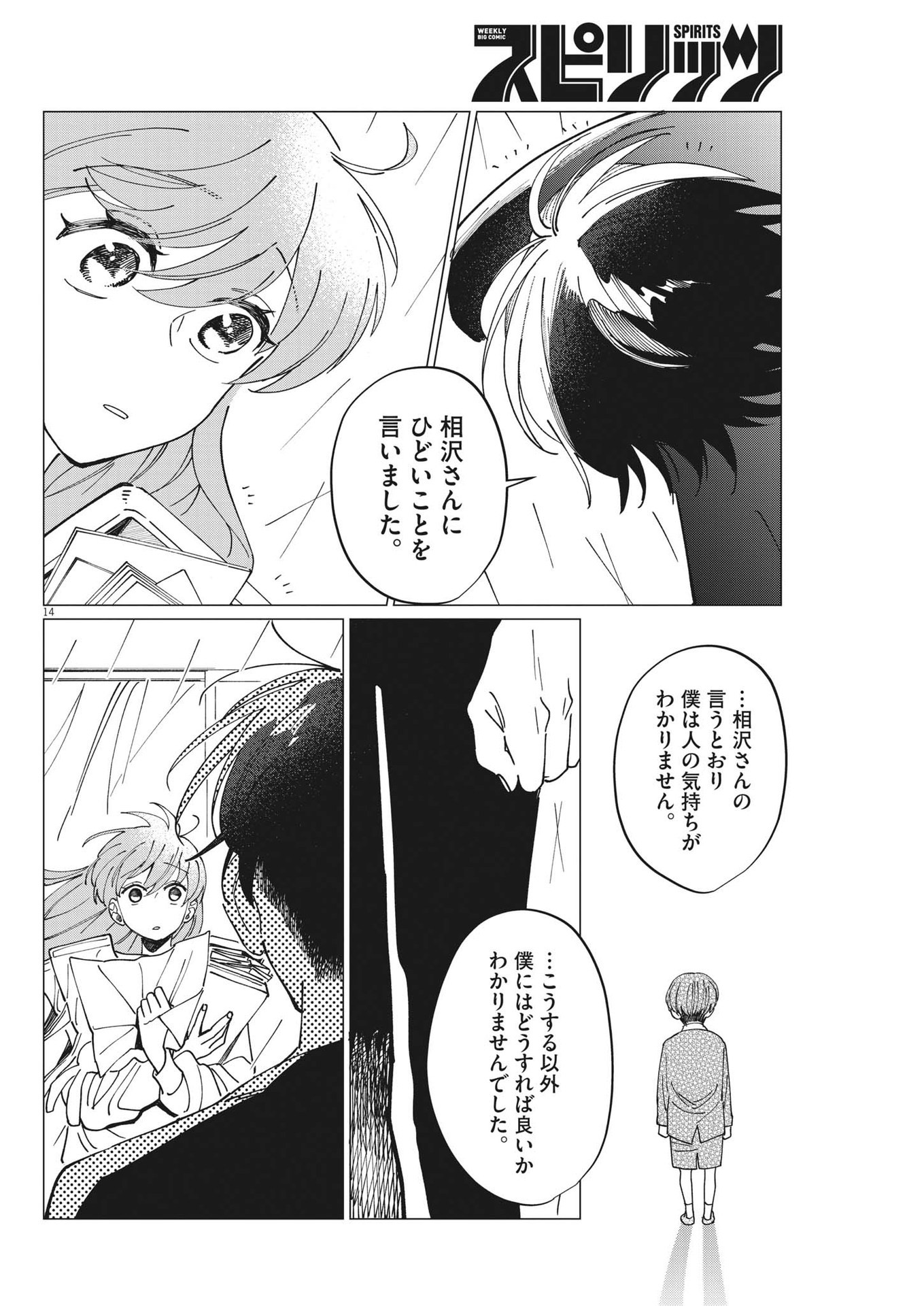 Muta no Aru Seikatsu - Chapter 14 - Page 14