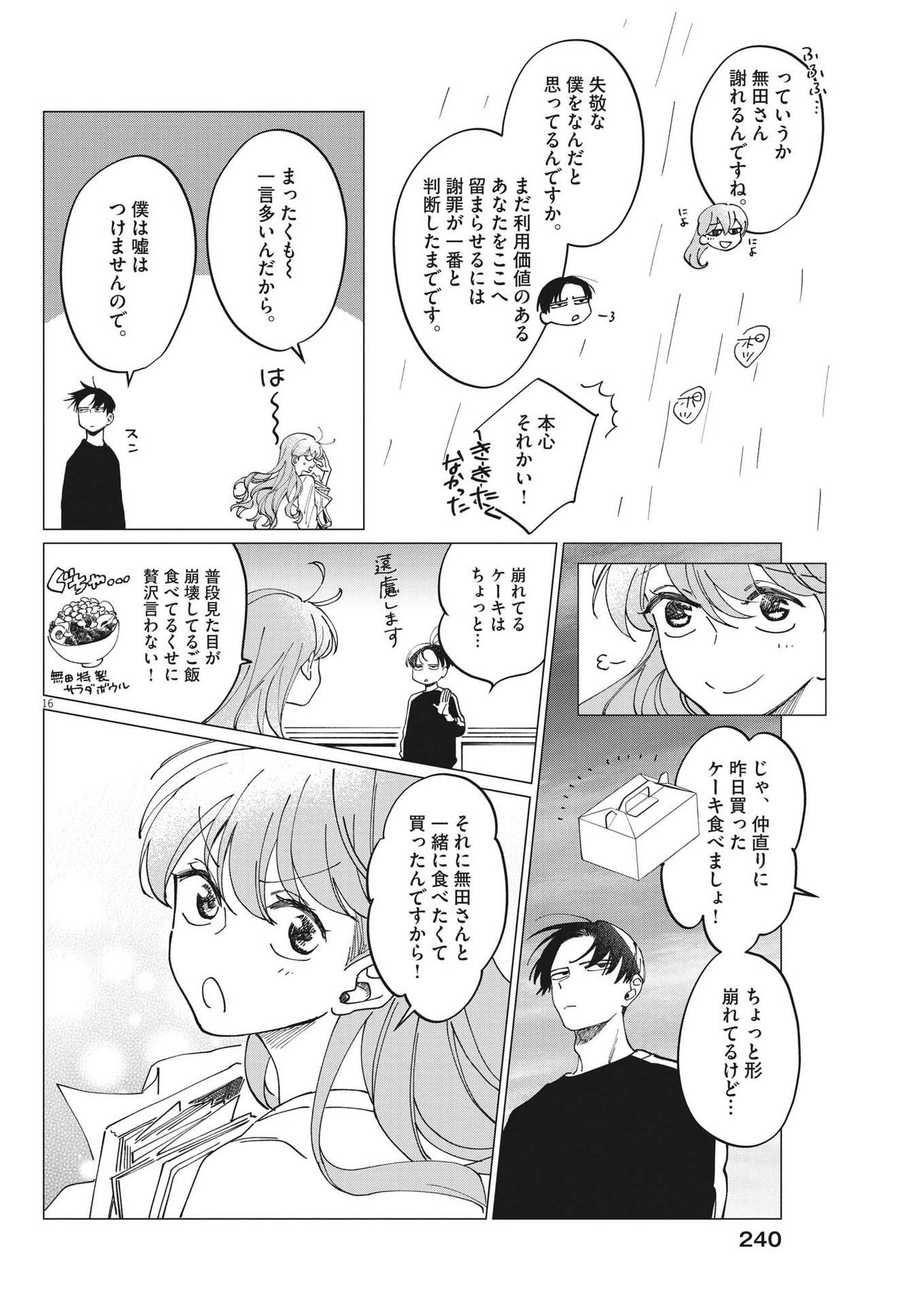 Muta no Aru Seikatsu - Chapter 14 - Page 16