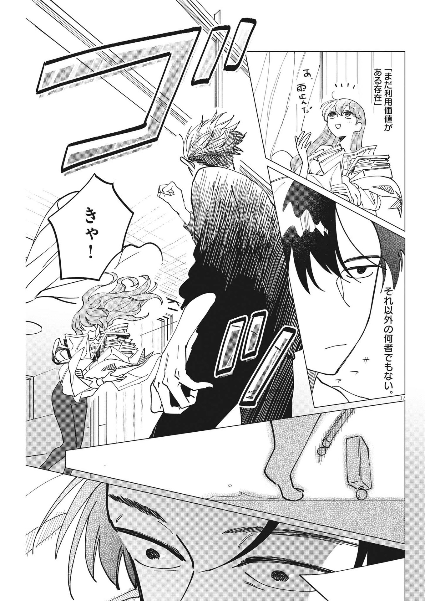 Muta no Aru Seikatsu - Chapter 14 - Page 17