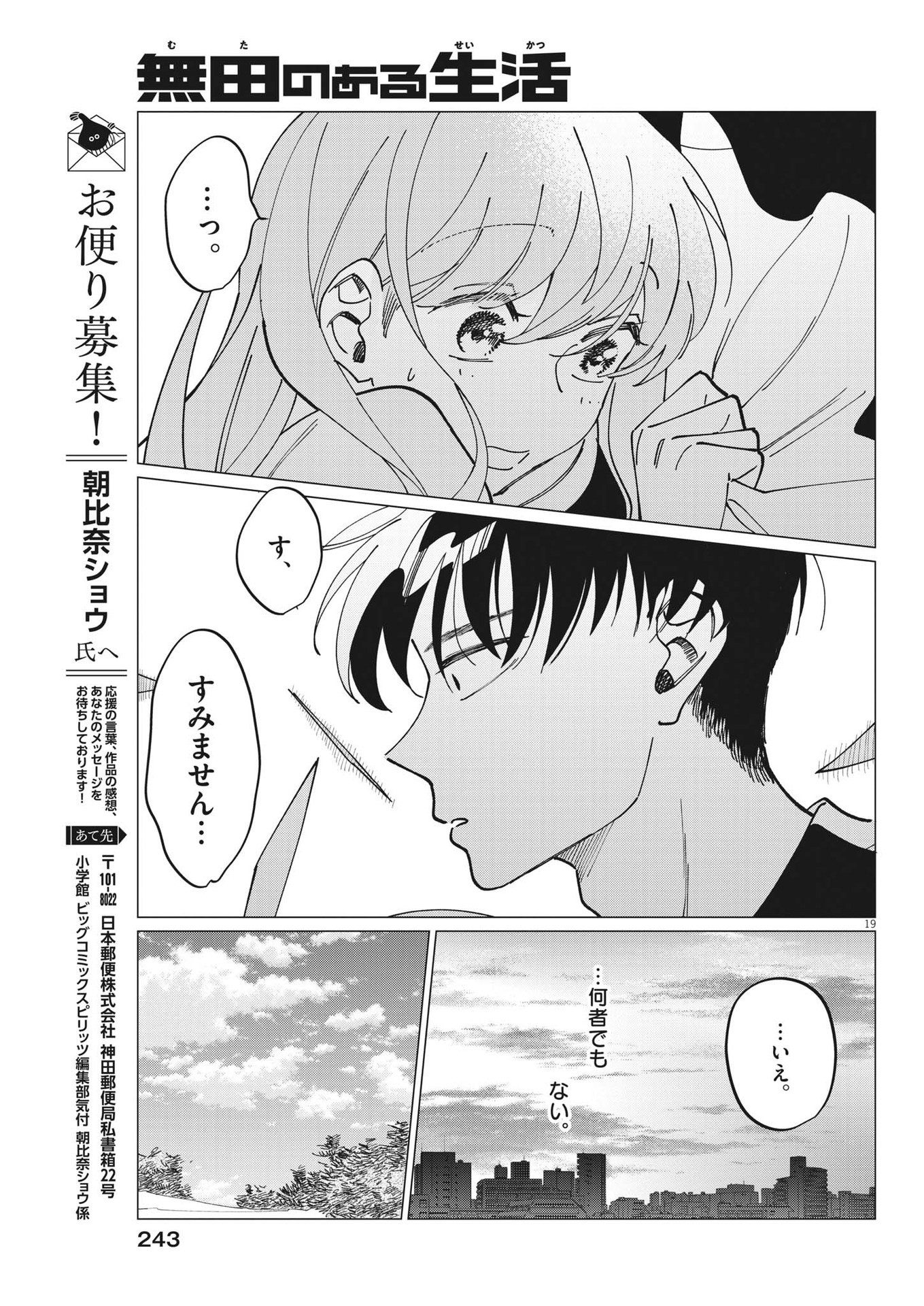 Muta no Aru Seikatsu - Chapter 14 - Page 19