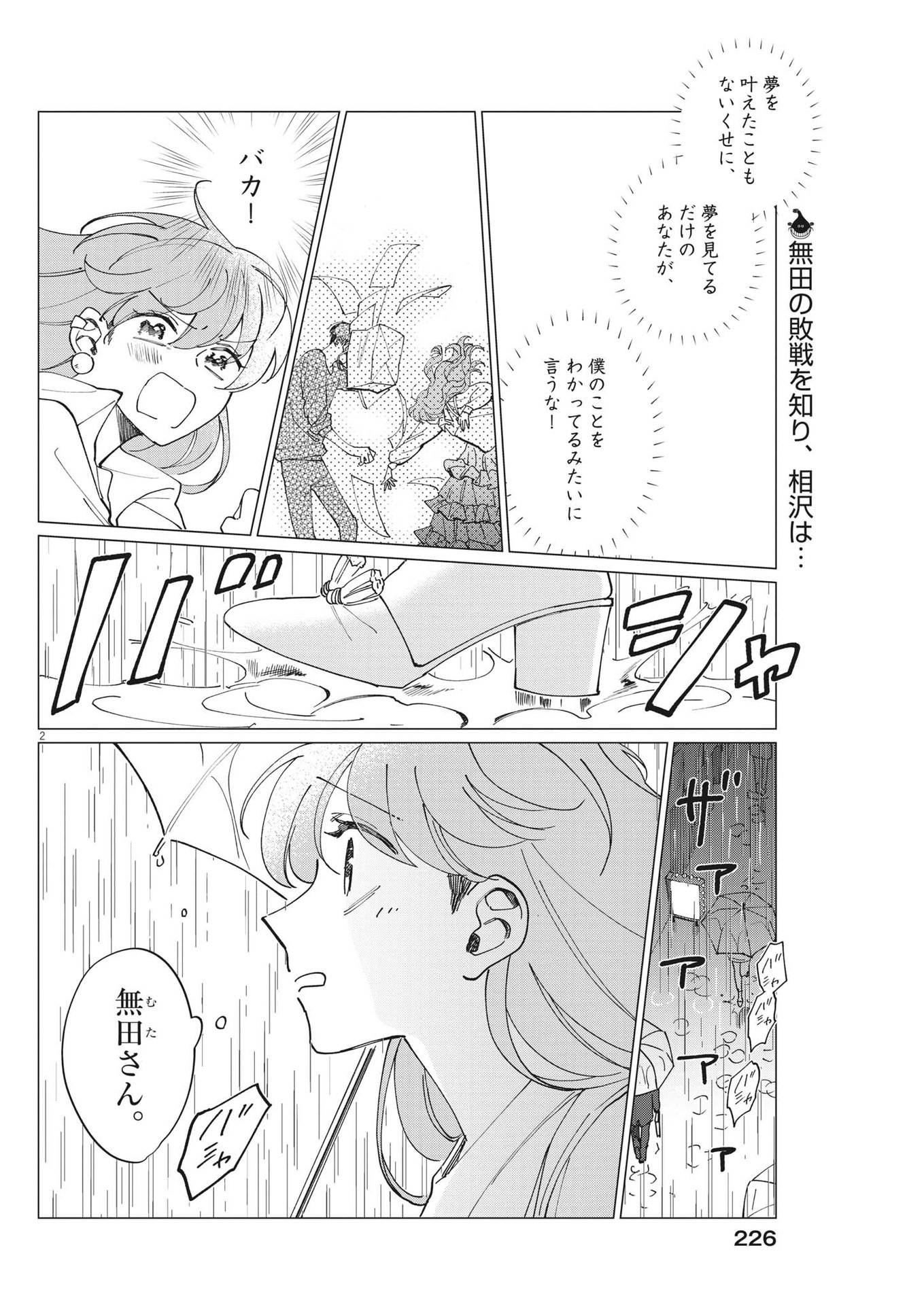 Muta no Aru Seikatsu - Chapter 14 - Page 2