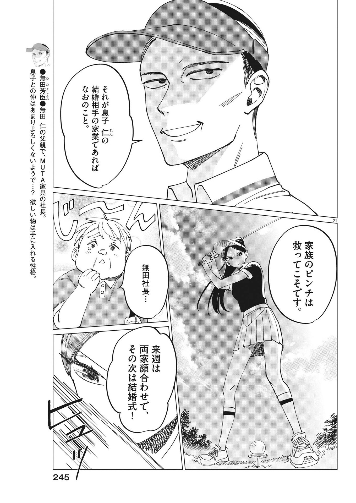 Muta no Aru Seikatsu - Chapter 14 - Page 21