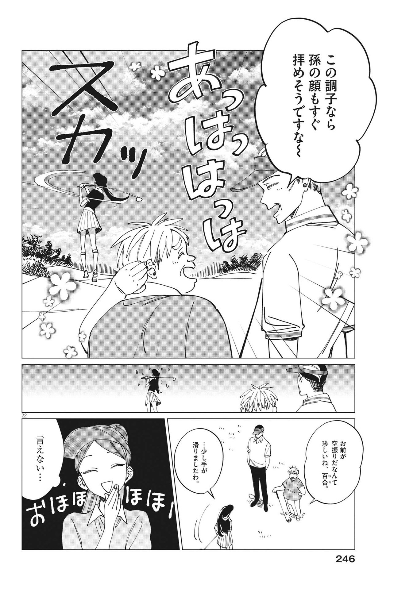 Muta no Aru Seikatsu - Chapter 14 - Page 22