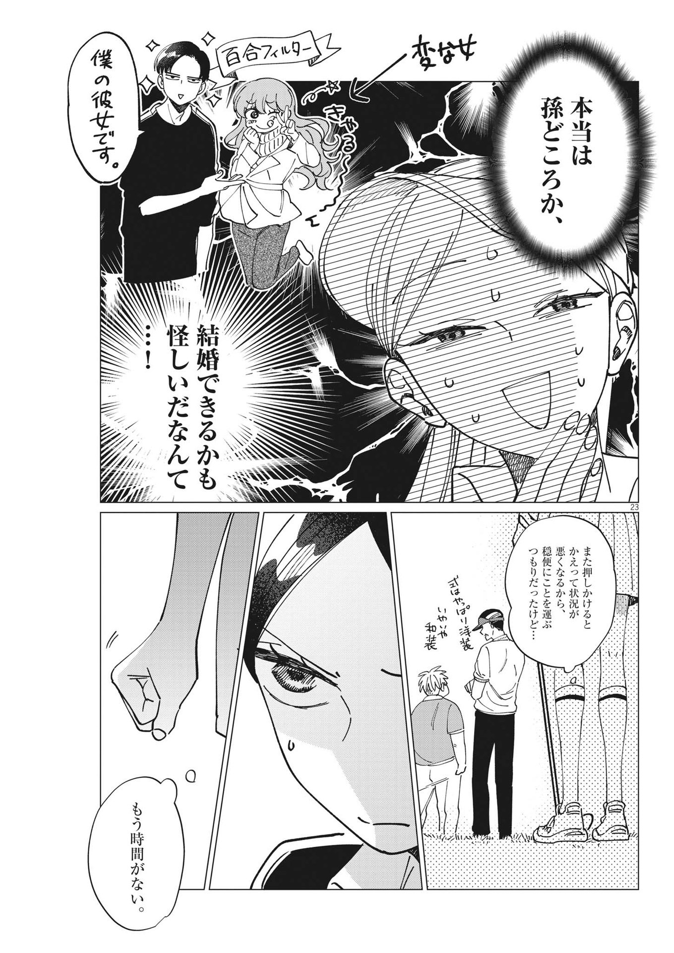 Muta no Aru Seikatsu - Chapter 14 - Page 23