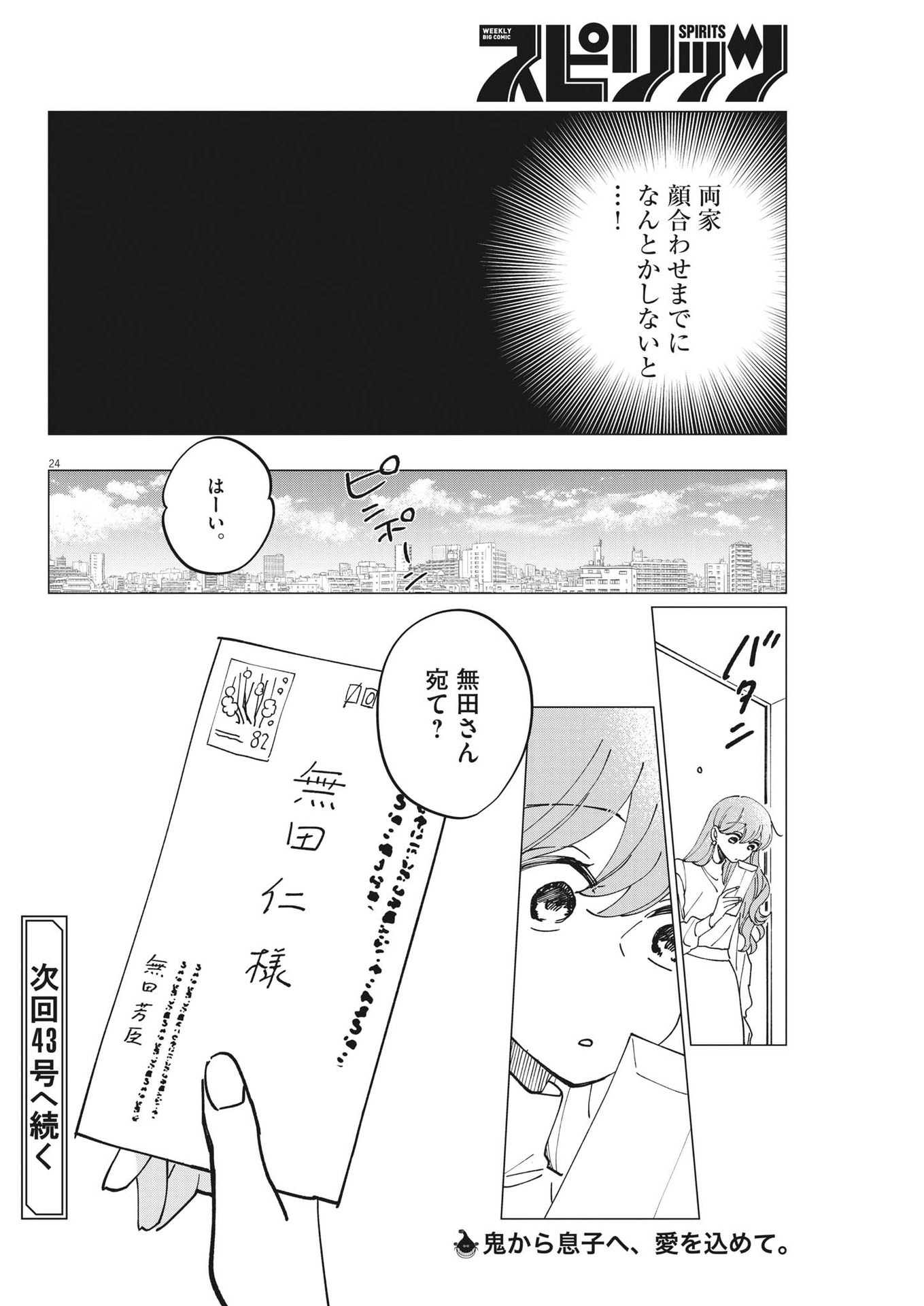Muta no Aru Seikatsu - Chapter 14 - Page 24