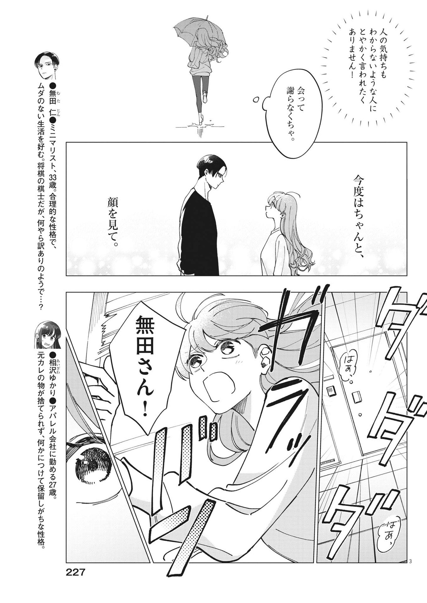 Muta no Aru Seikatsu - Chapter 14 - Page 3